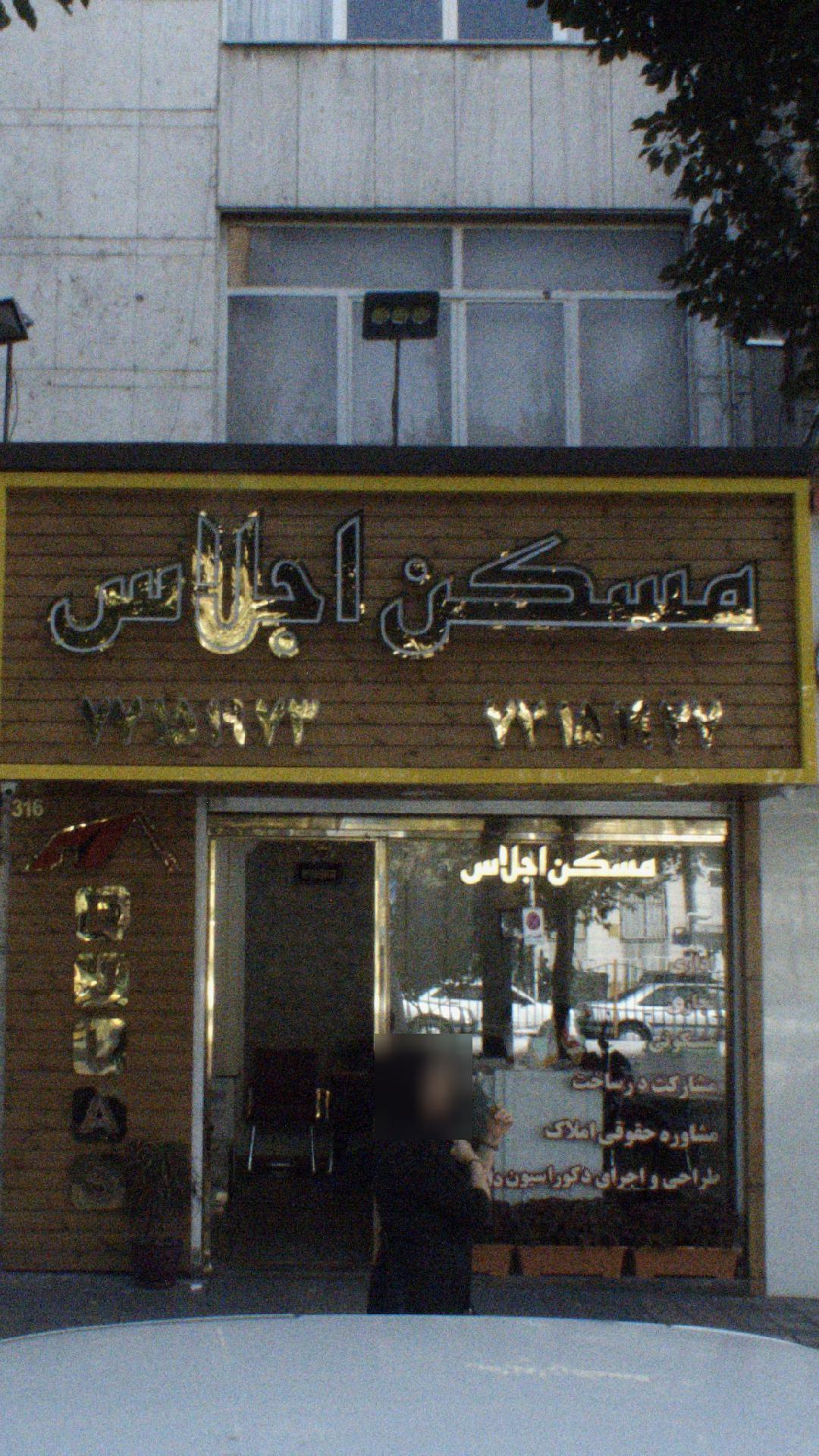 مسکن اجلاس