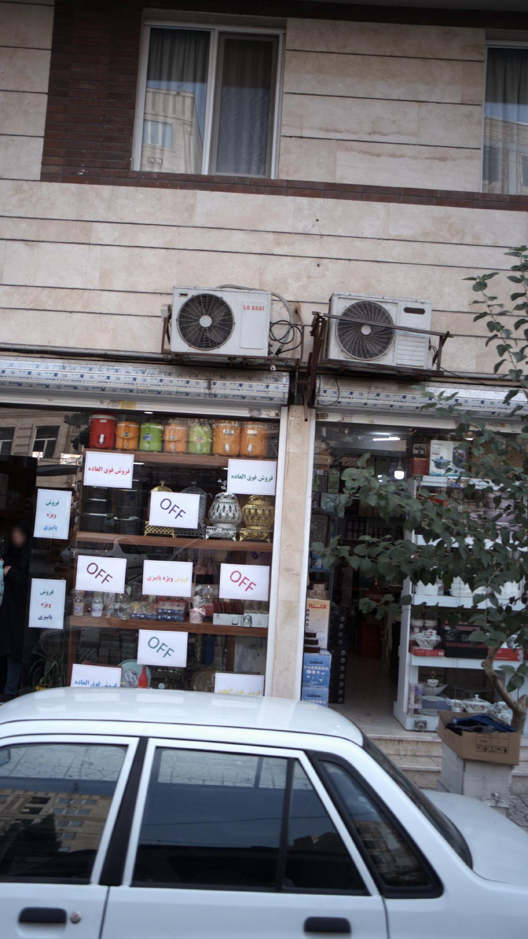 فروشگاه لوازم خانگی