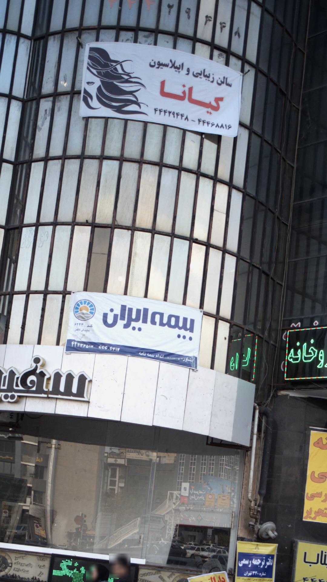 سالن زیبایی کیانا