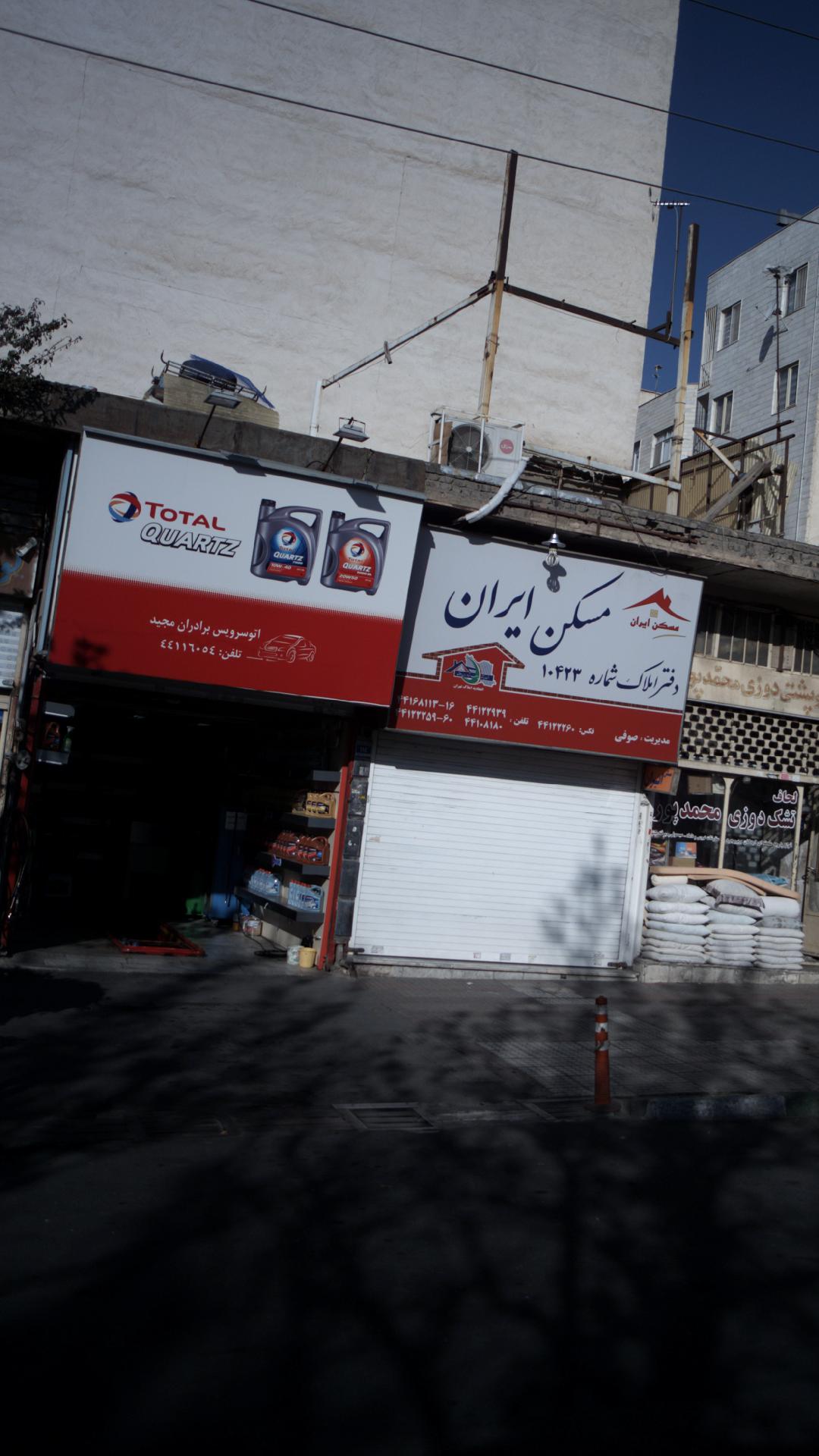اتو سرویس برادران مجید