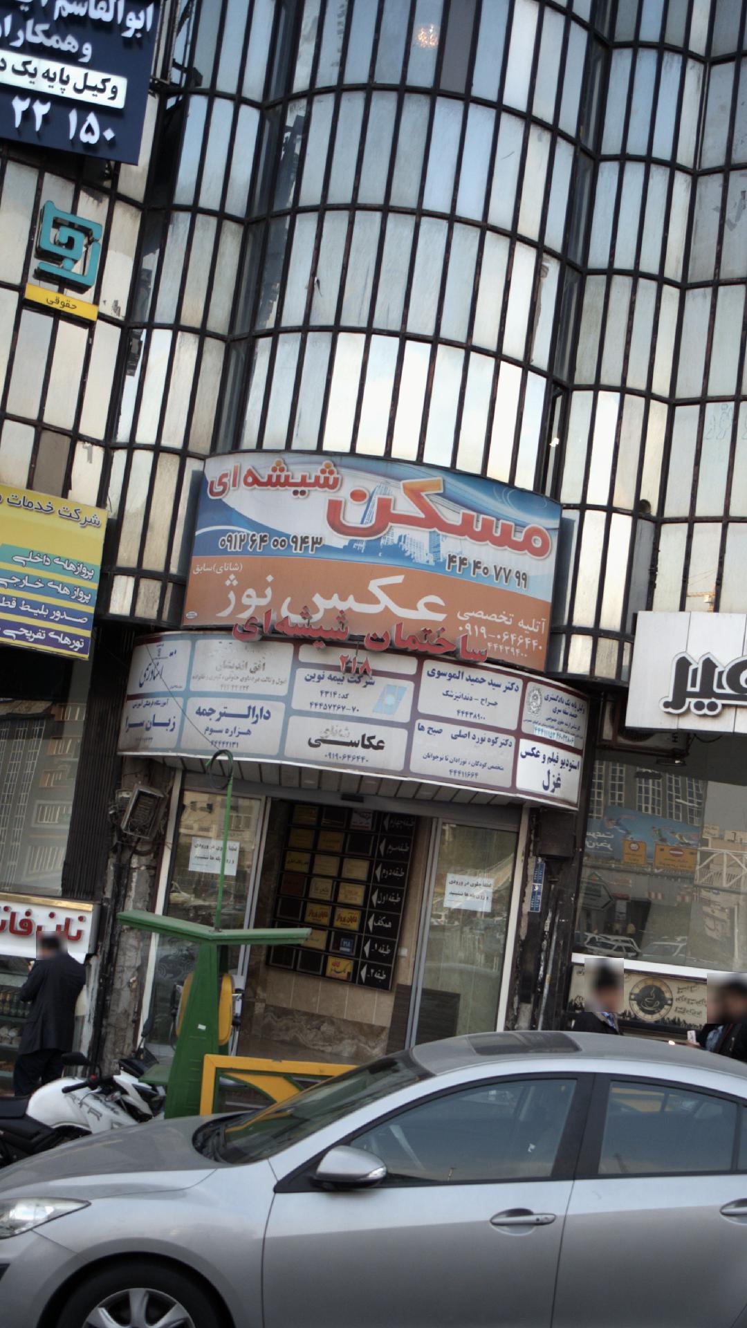 مسکن شیشه ای