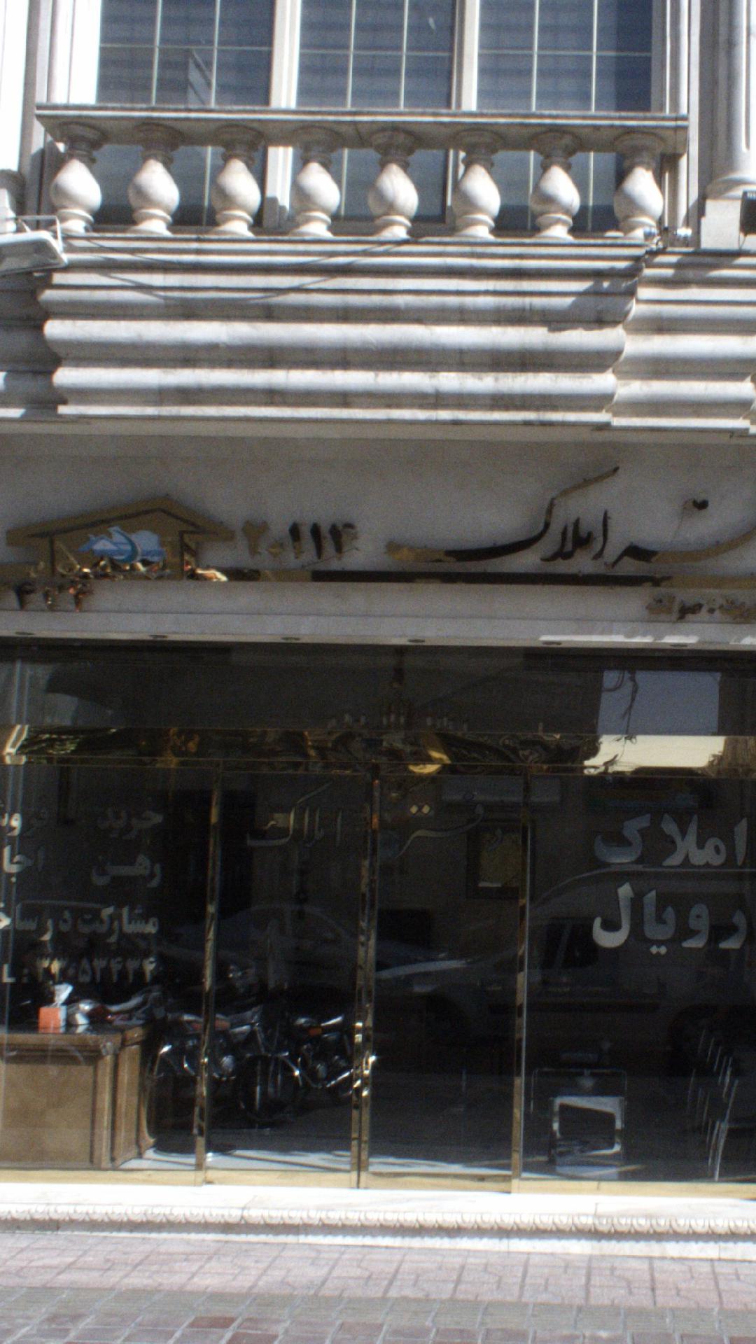 دفتر املاک ۲۰۱۱۴
