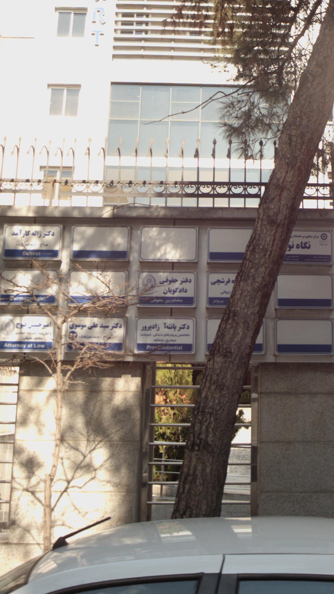 دفتر حقوقی دادگویان