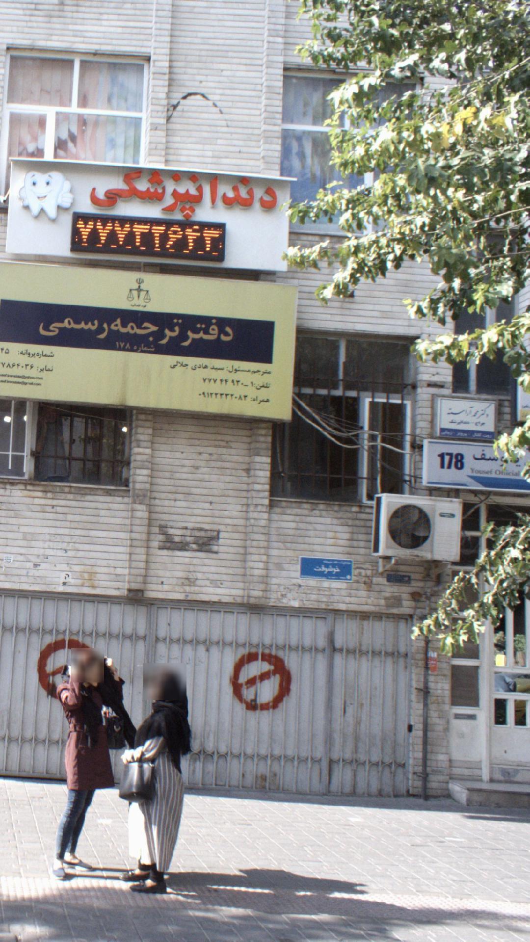 دکتر محمد آراسته