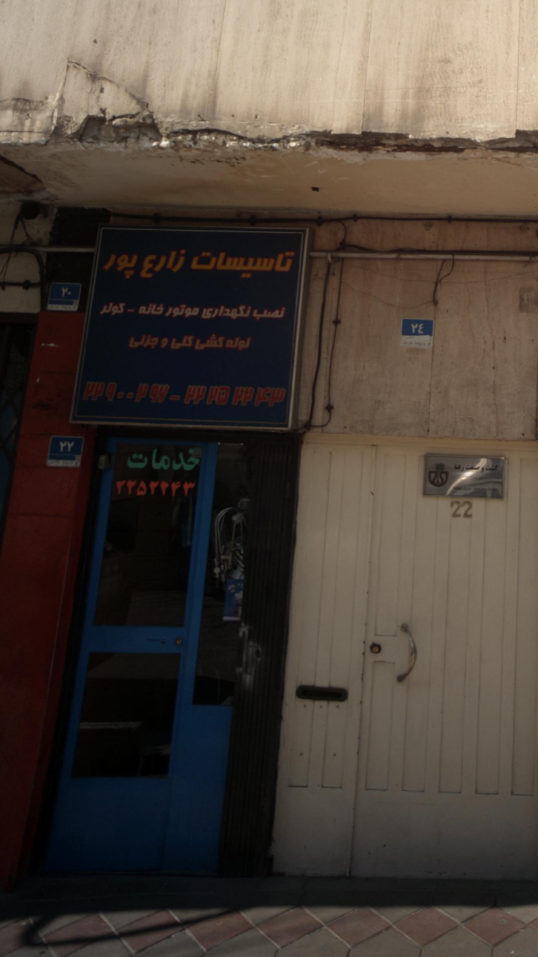 تاسیسات زارع پور