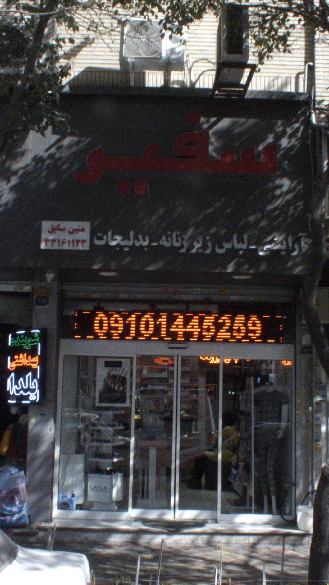 سفیر