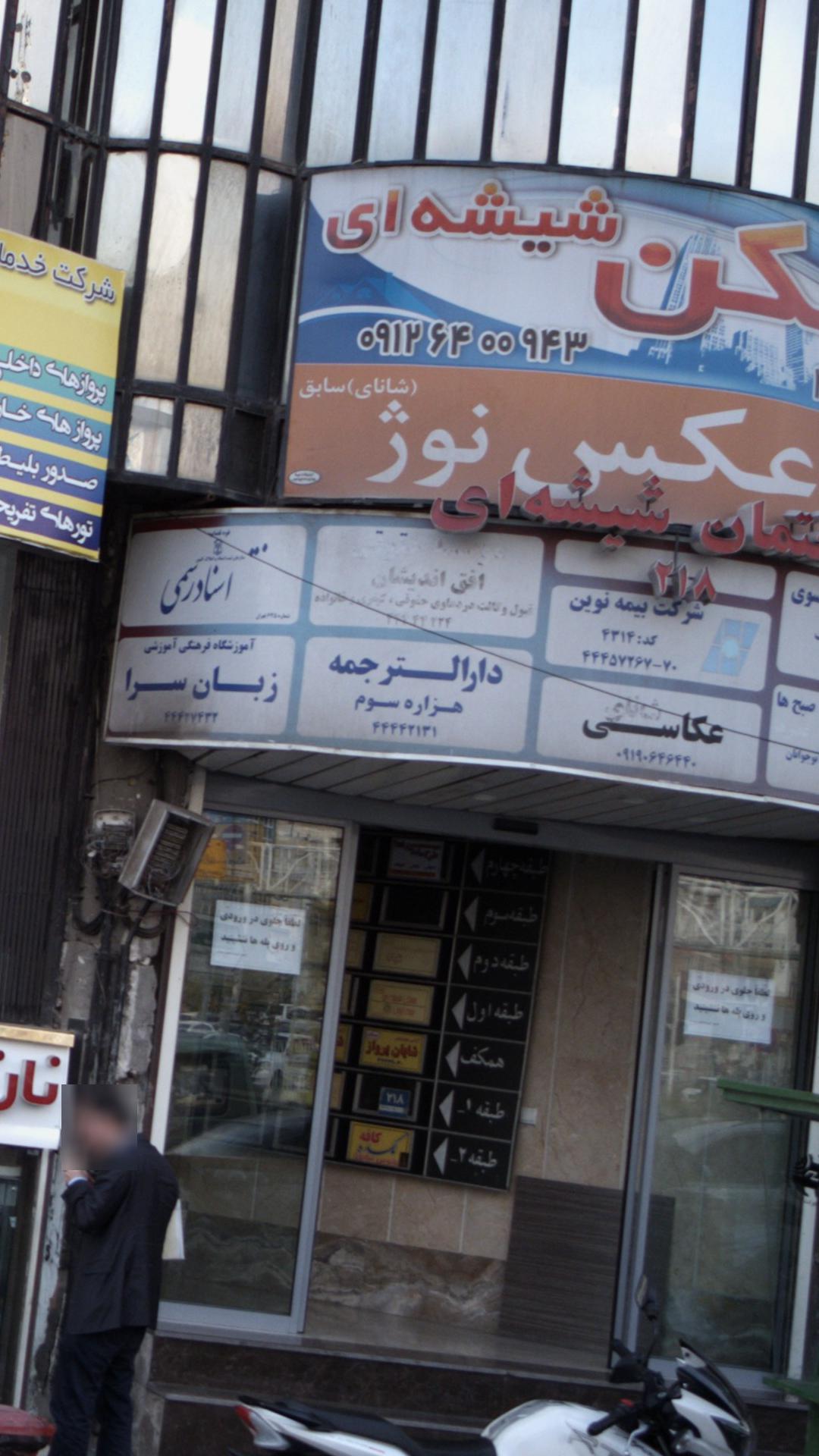 دارالترجمه