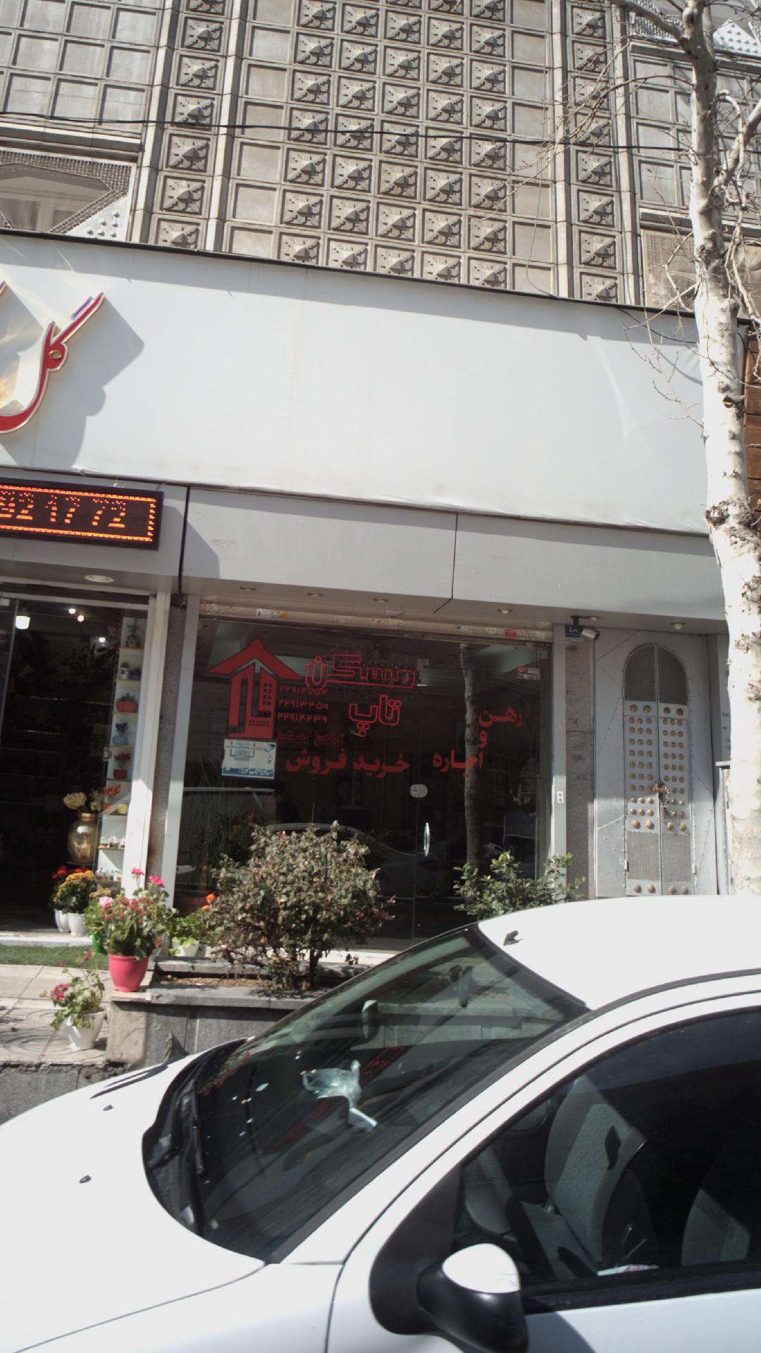 مسکن تاپ