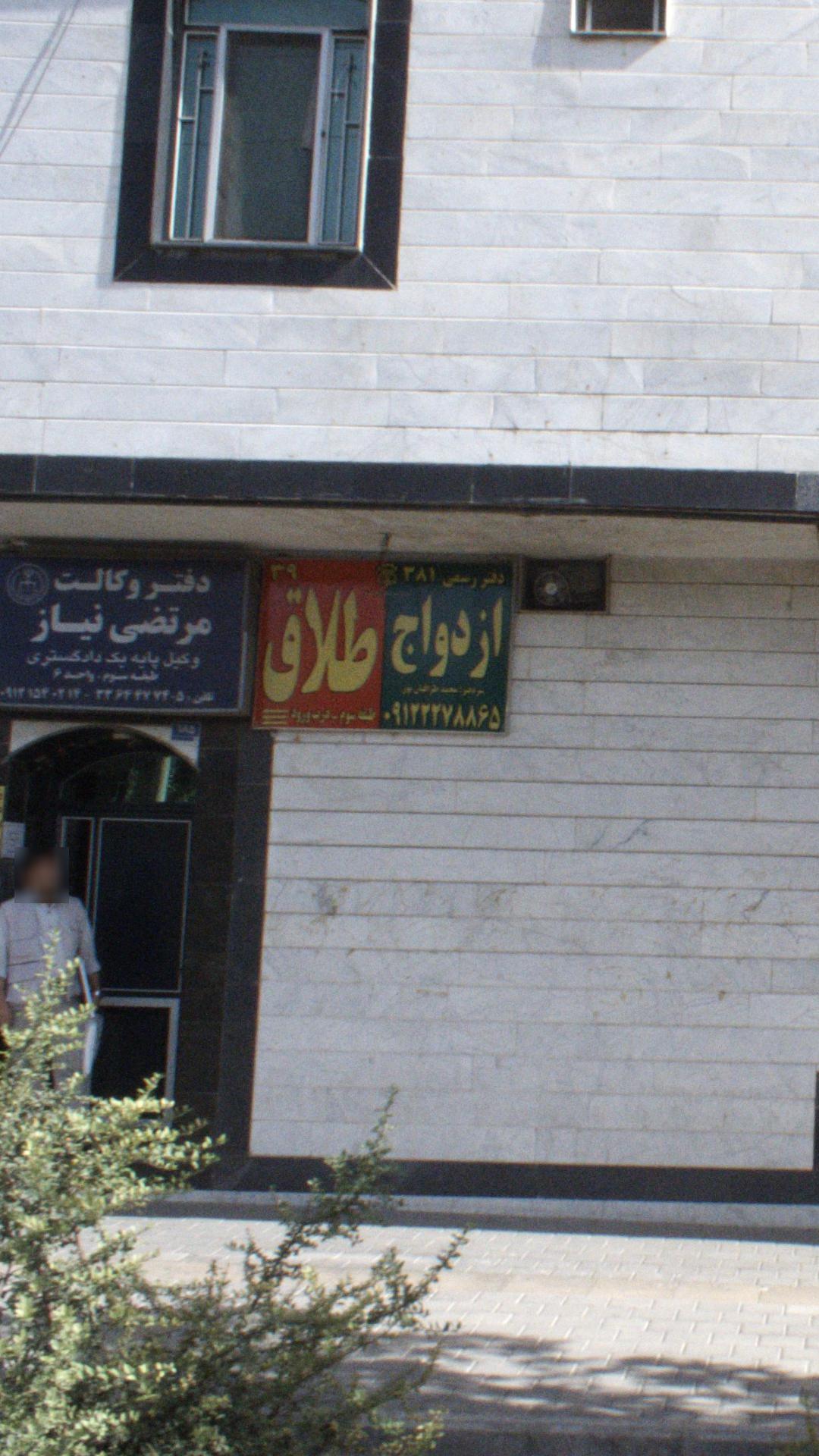 دفتررسمی ازدواج ۳۸۱