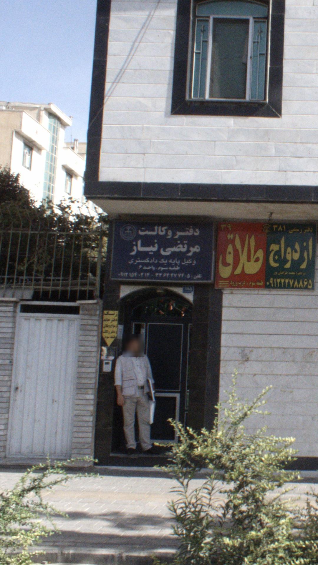 دفتر وکالت مرتضی نیاز