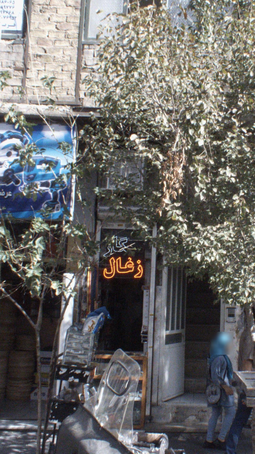 سیگار و زغال