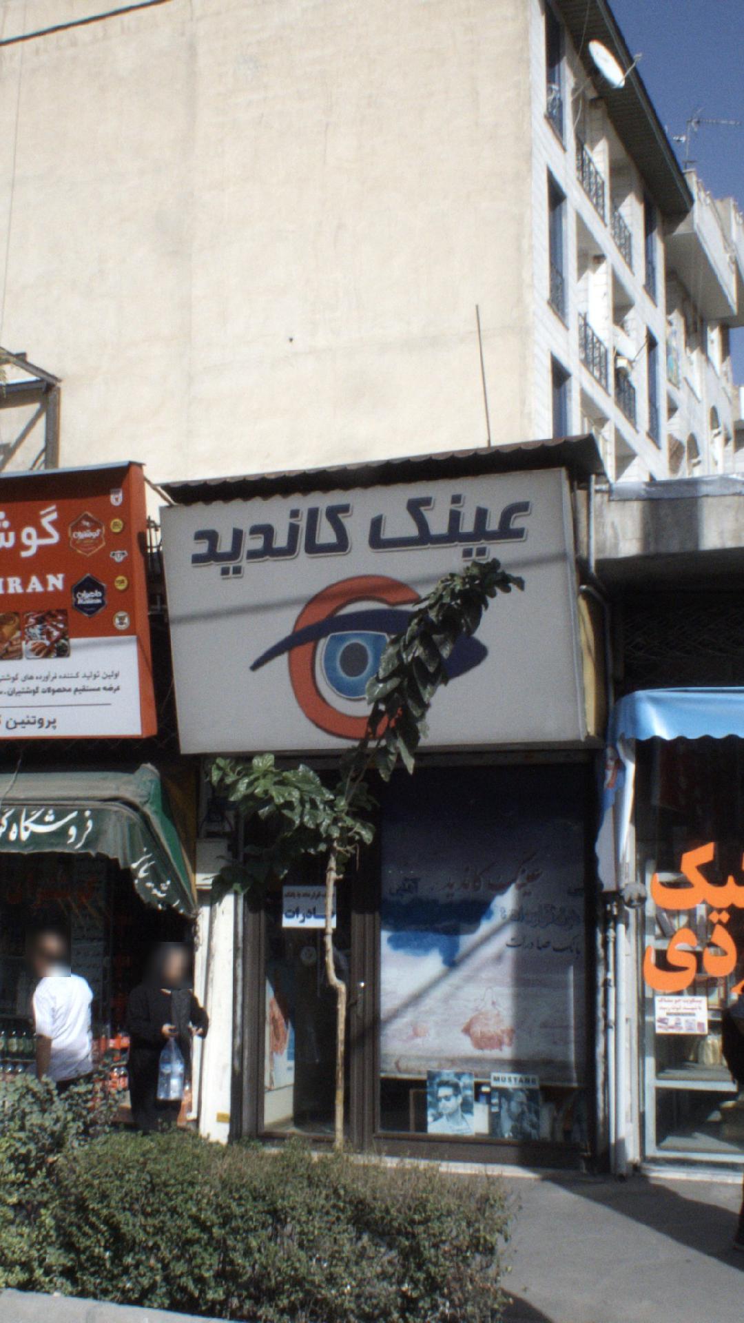 عینک کاندید