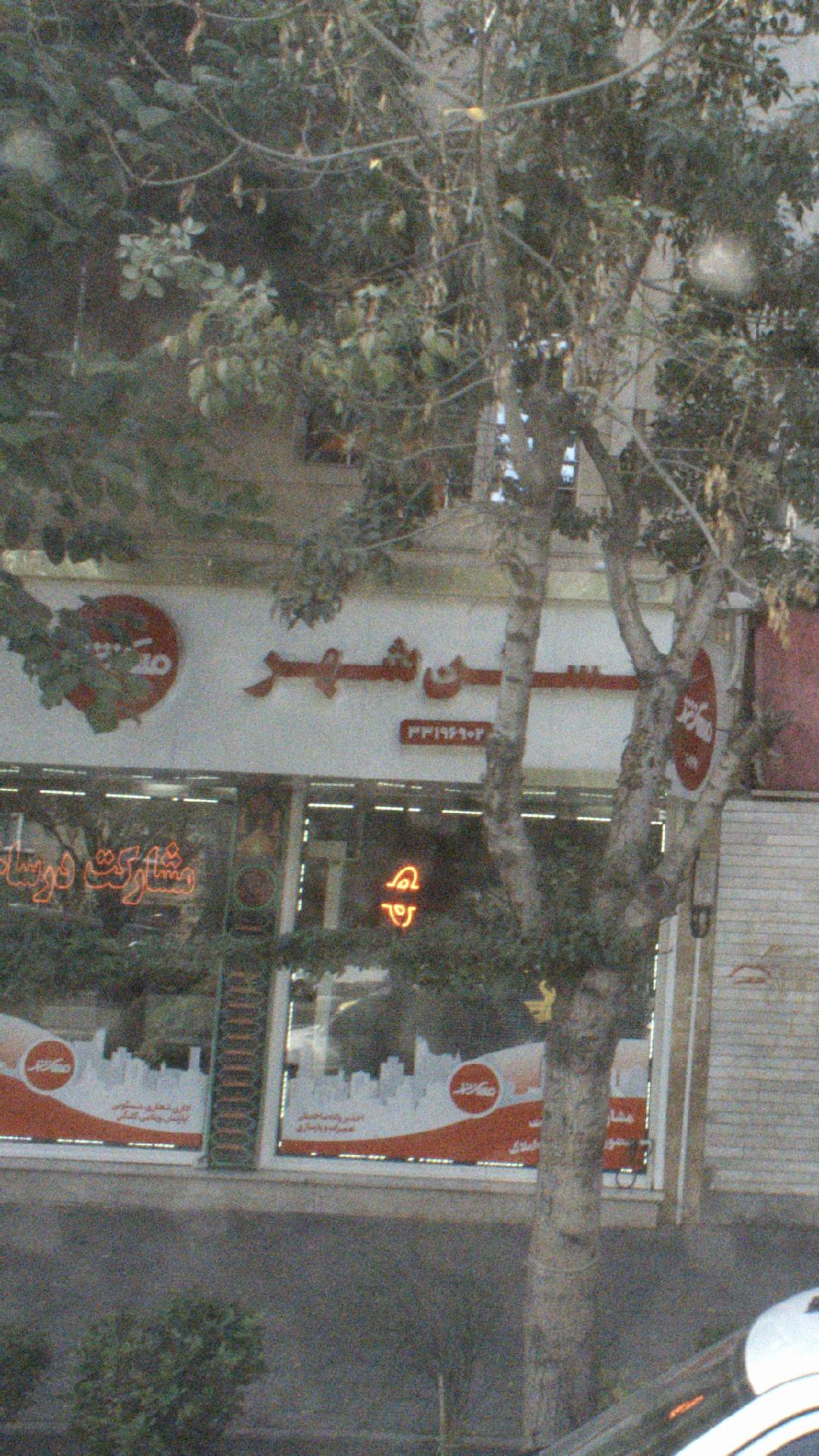 مسکن شهر