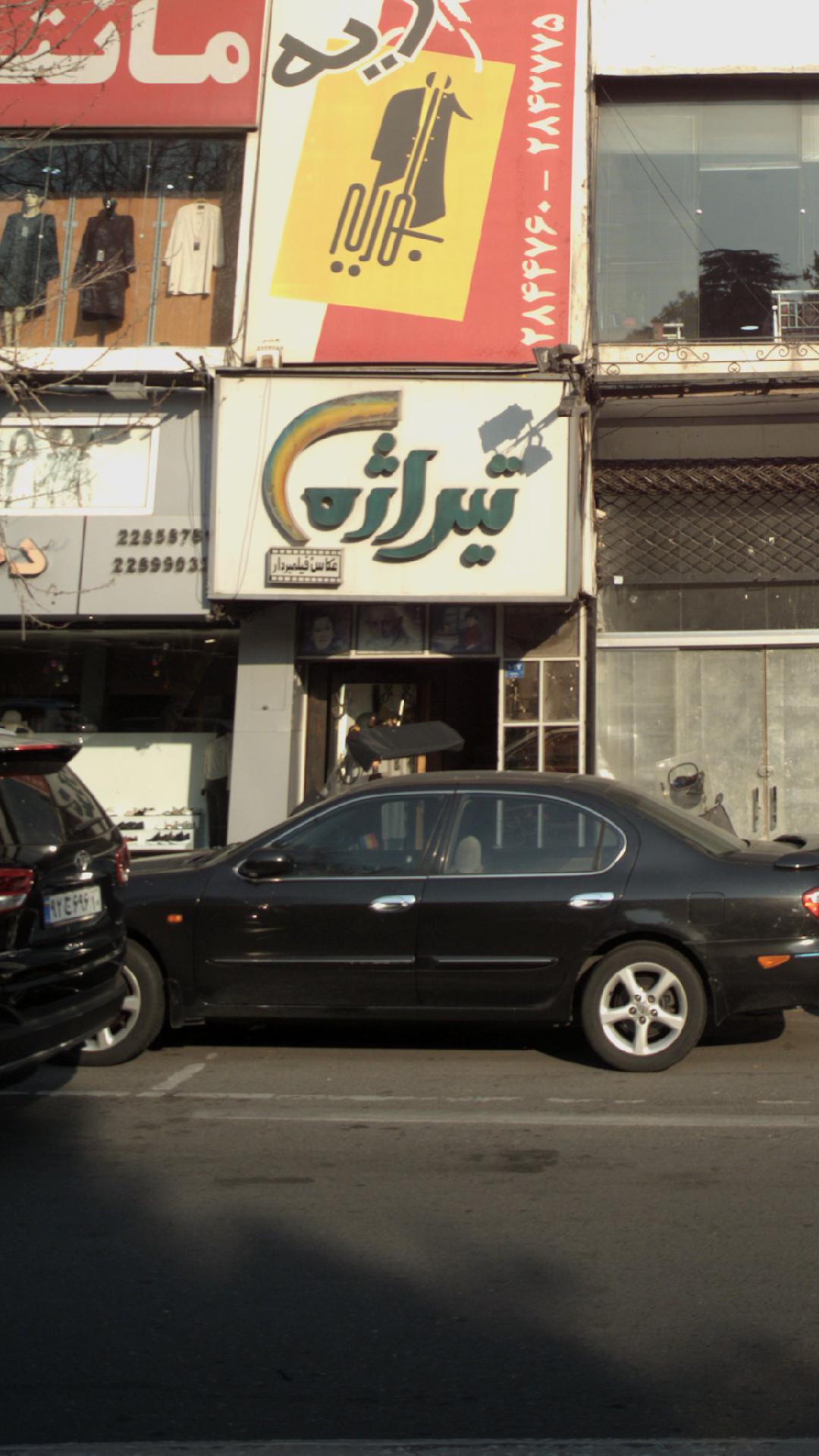 عکاسی و فیلم برداری تیراژه