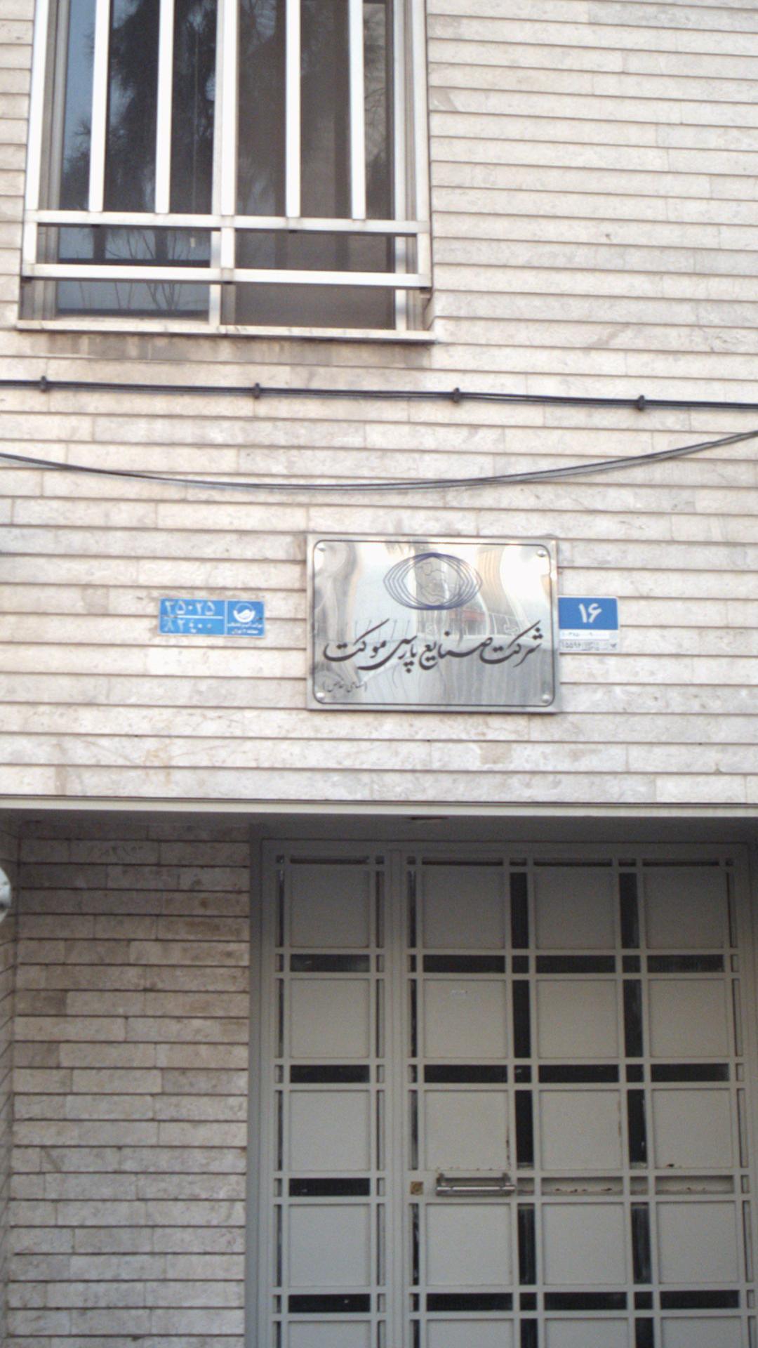 شرکت صنایع پارس موکت