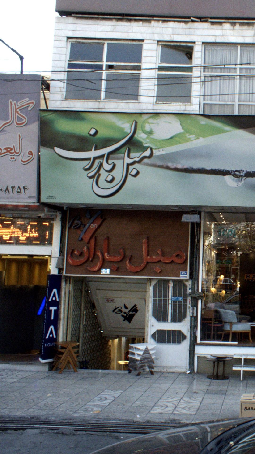 مبل باران