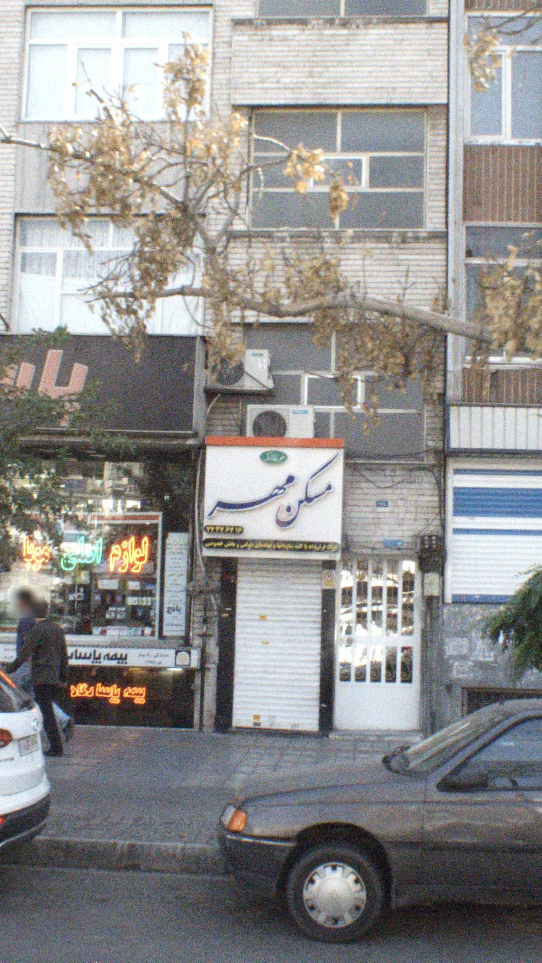 مسکن مهر