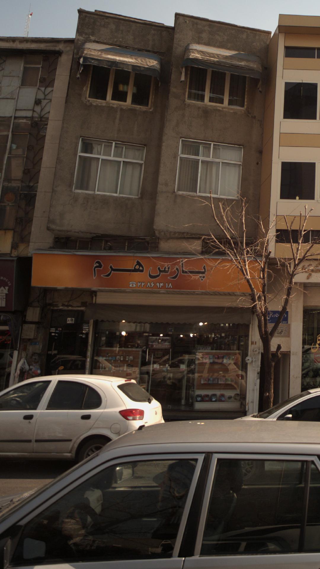 پارس هرم