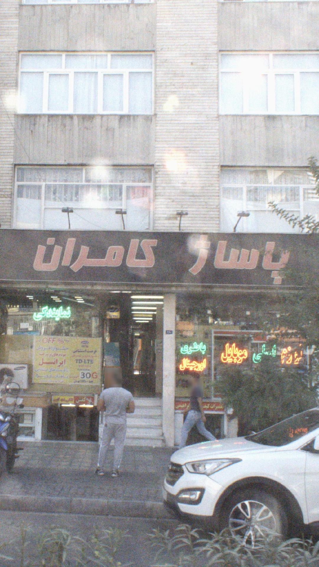 پاساژ کامران