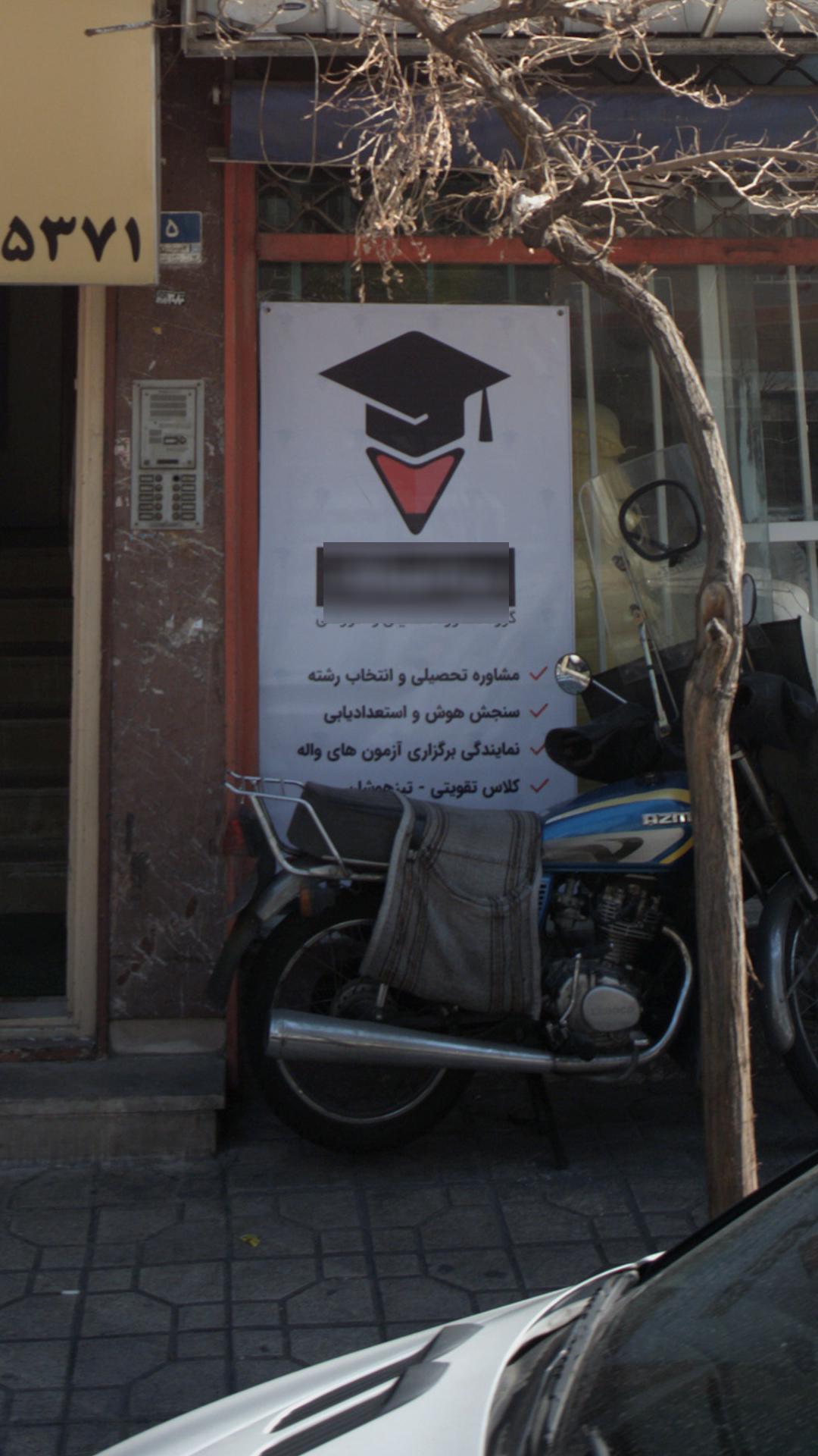 گروه مشاوره تحصیلی و آموزشی ره استاد