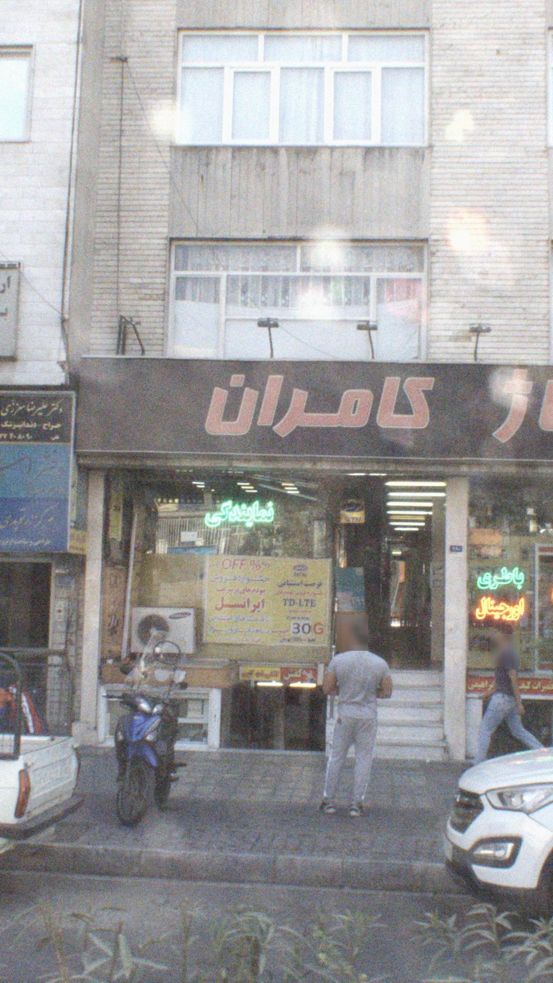 تعمیرات کیف و کفش ابراهیمی
