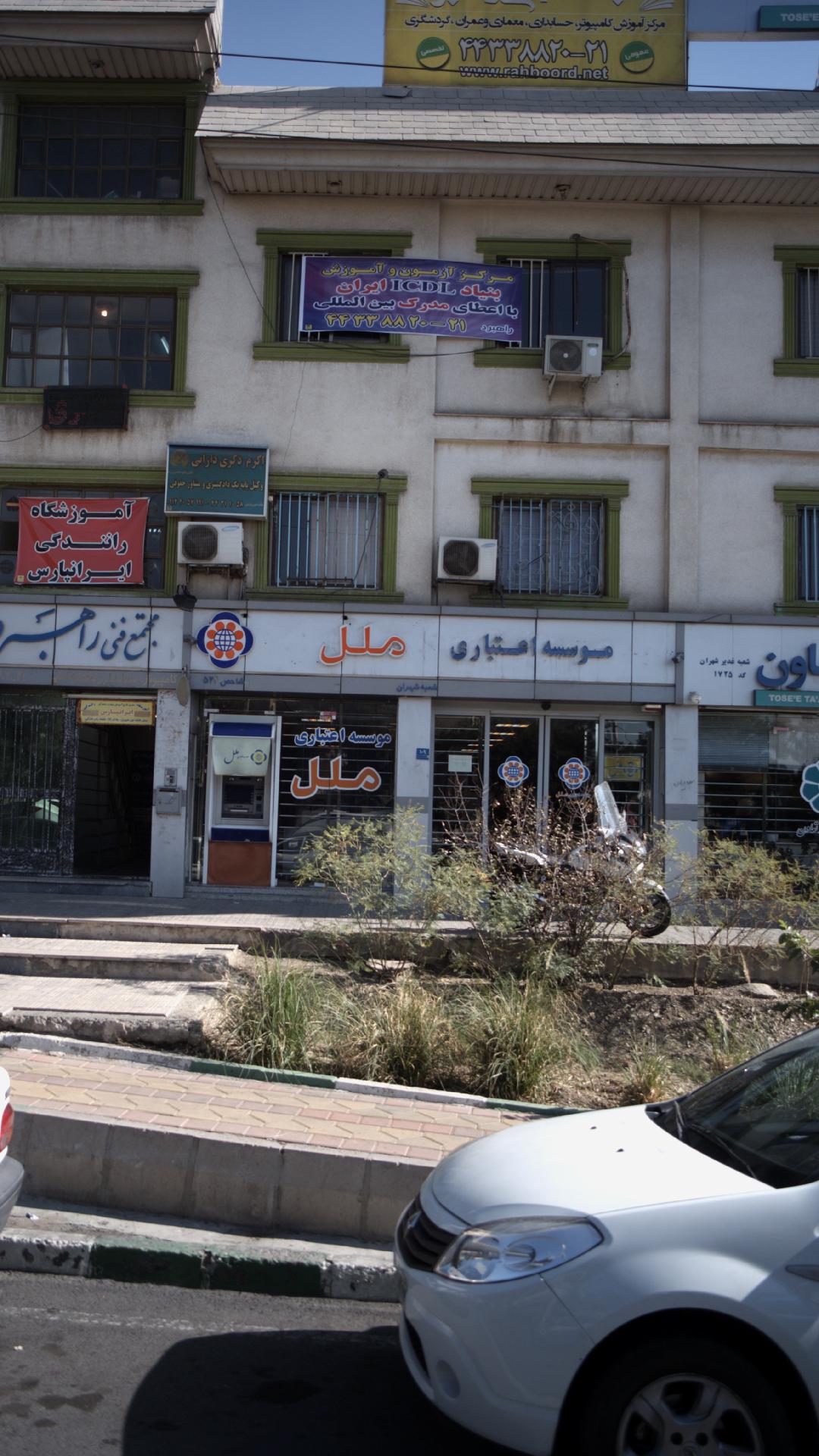 موسسه اعتباری ملل عسکریه