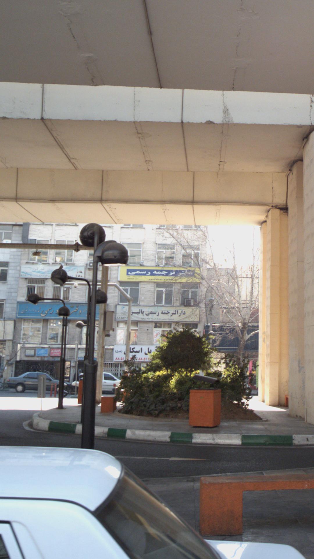 دارالترجمه رسمی