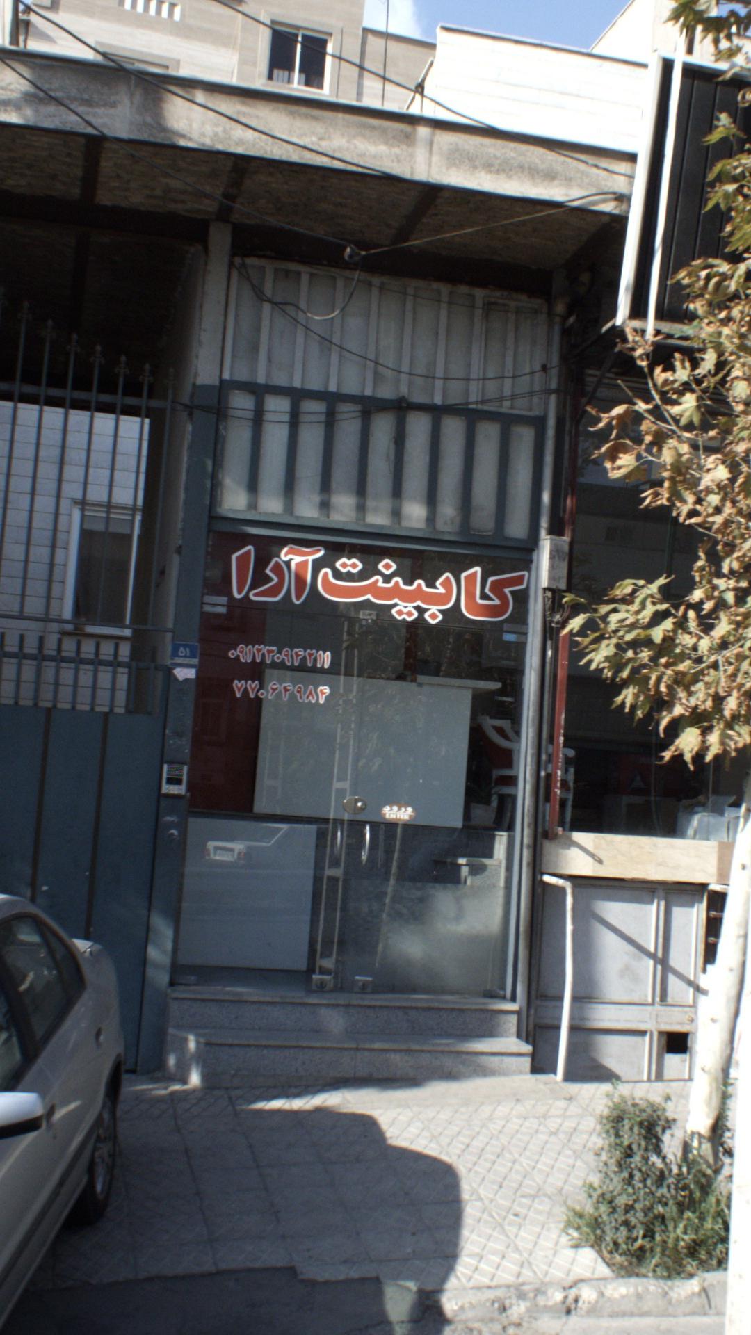 کابینت آرا