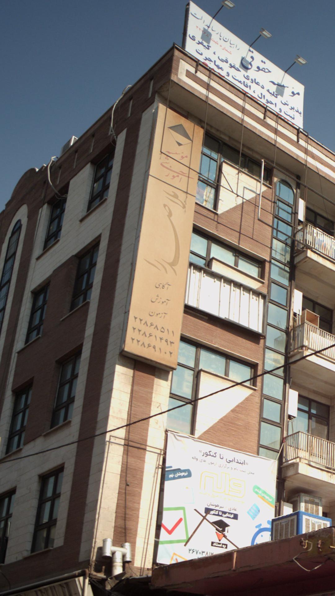 موسسه آموزشی ملاصدرا