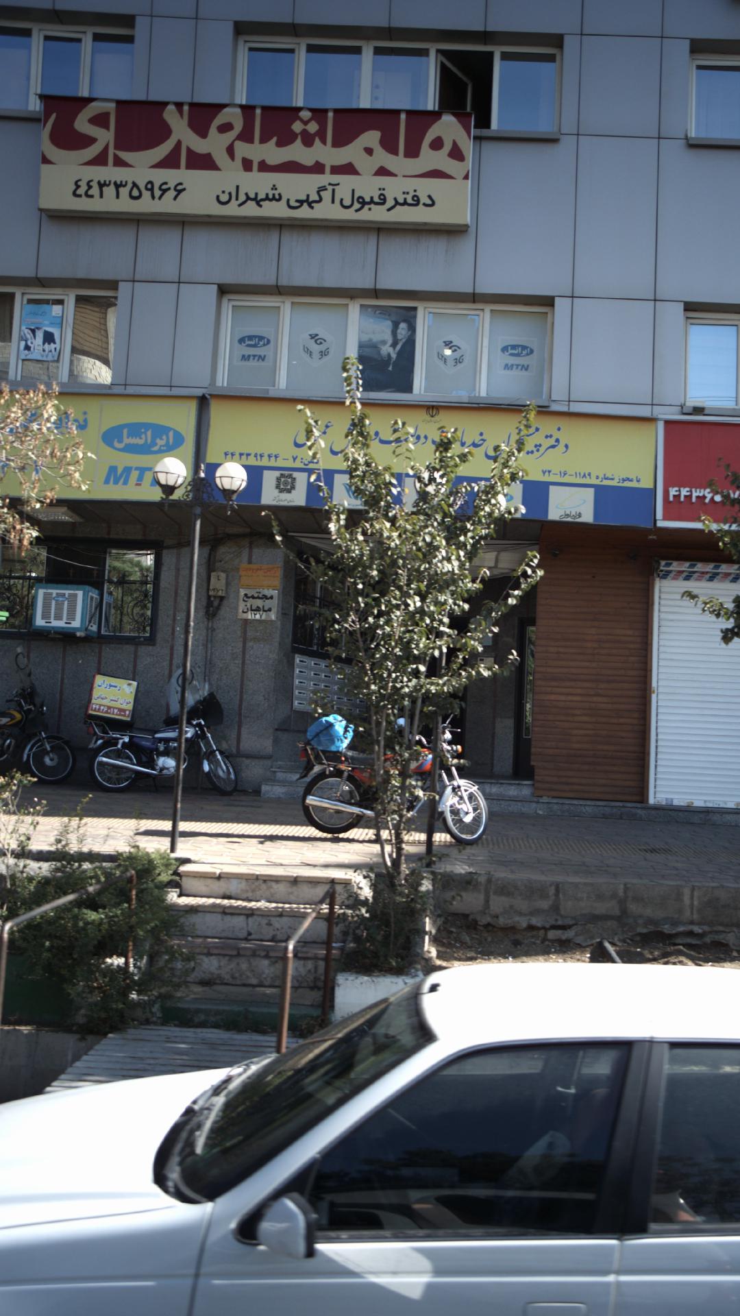 شرکت پیام همشهری دفتر قبول آگهی شهران