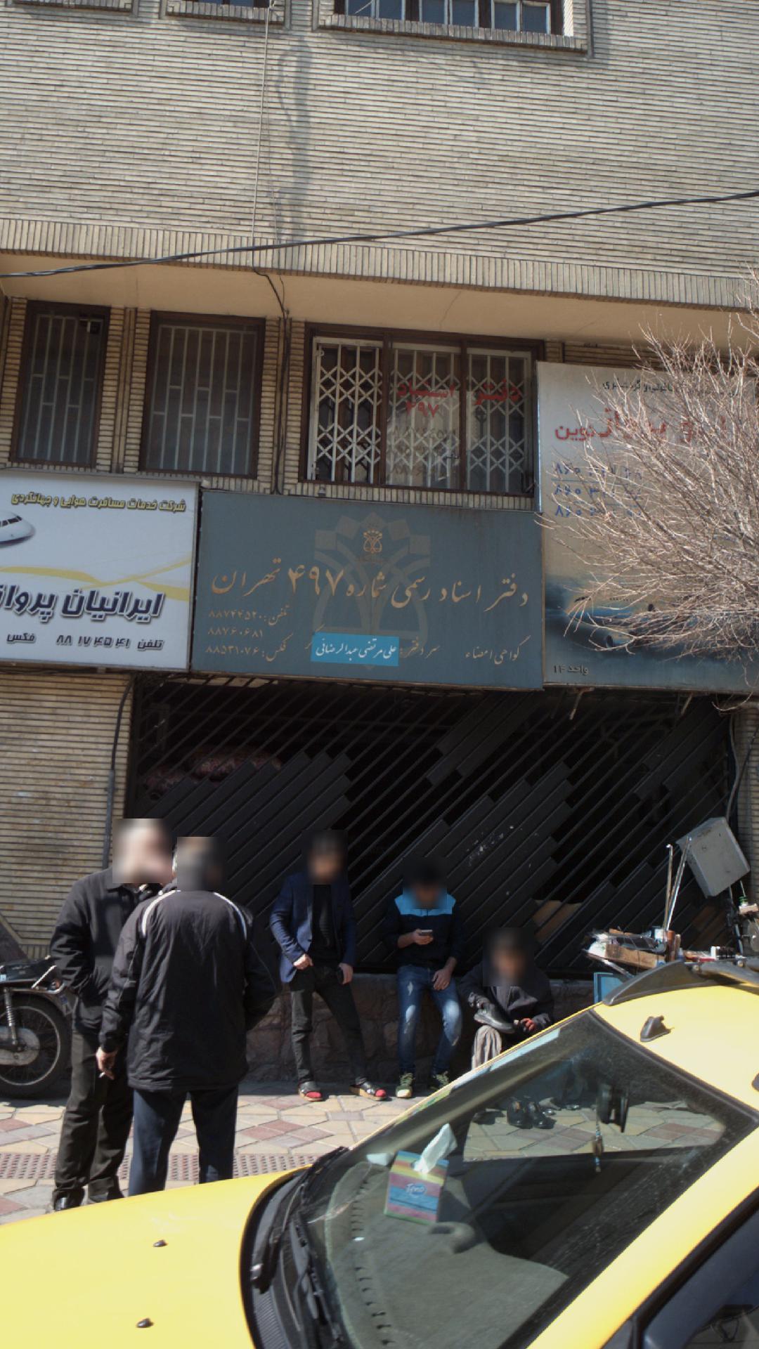 دفتر اسناد رسمی شماره 497 تهران