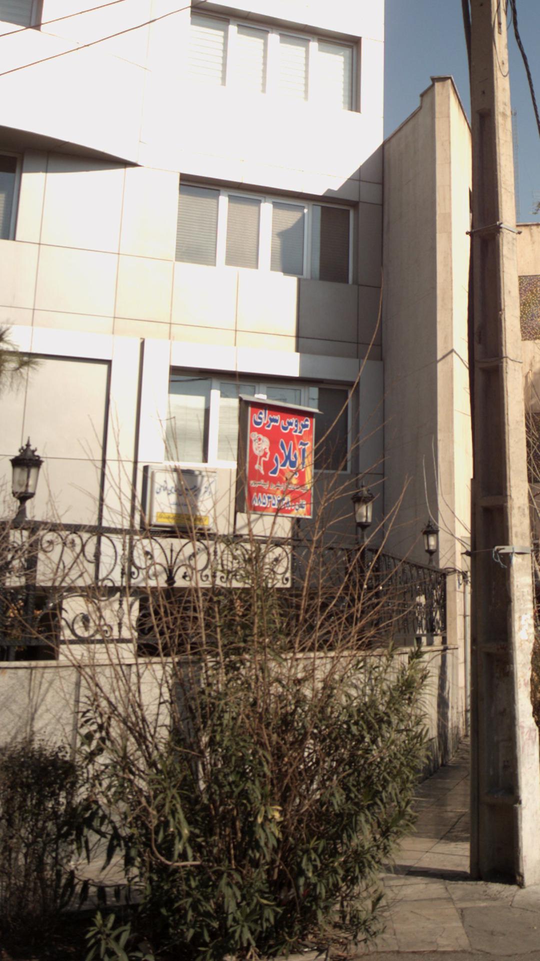 عروس سرای آیلار