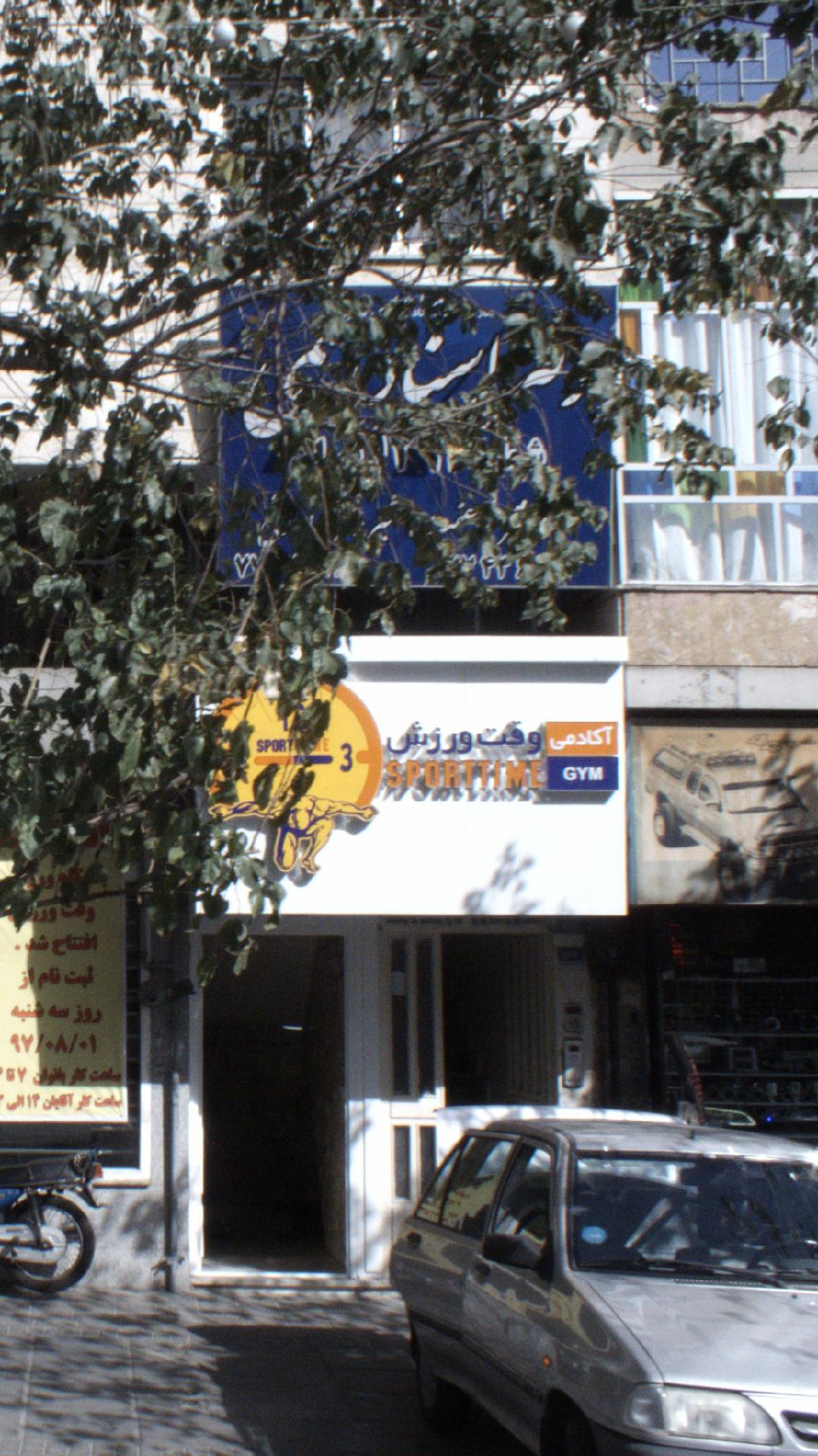 آکادمی وقت ورزش