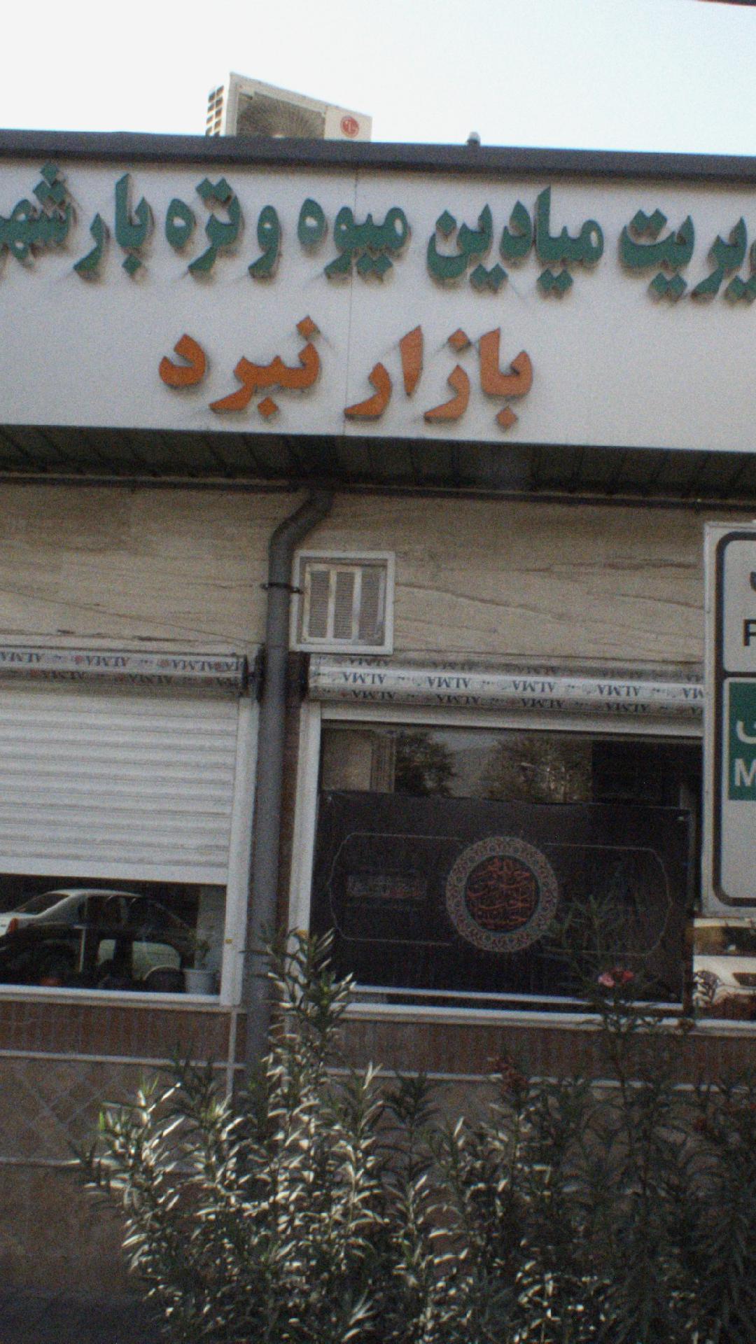 بازار نبرد