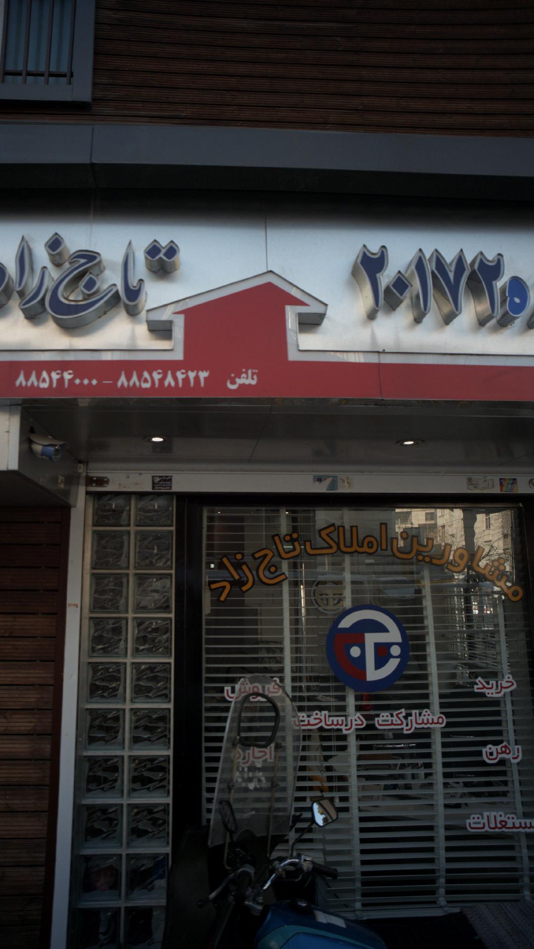 مسکن تاج زاد