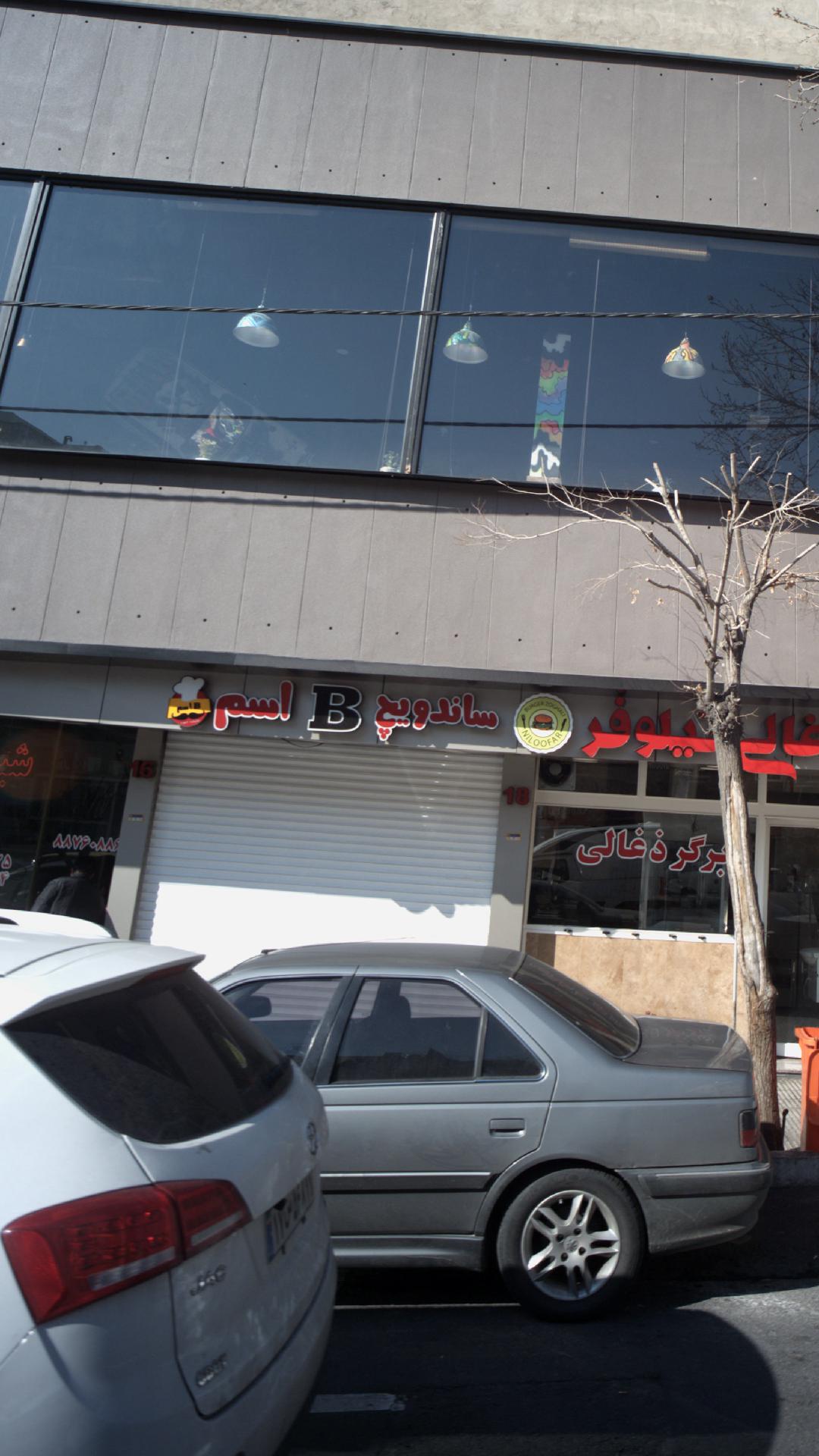 ساندویچ بی‌اسم