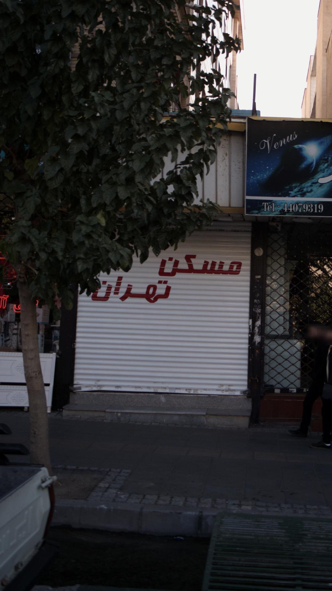 مسکن تهران