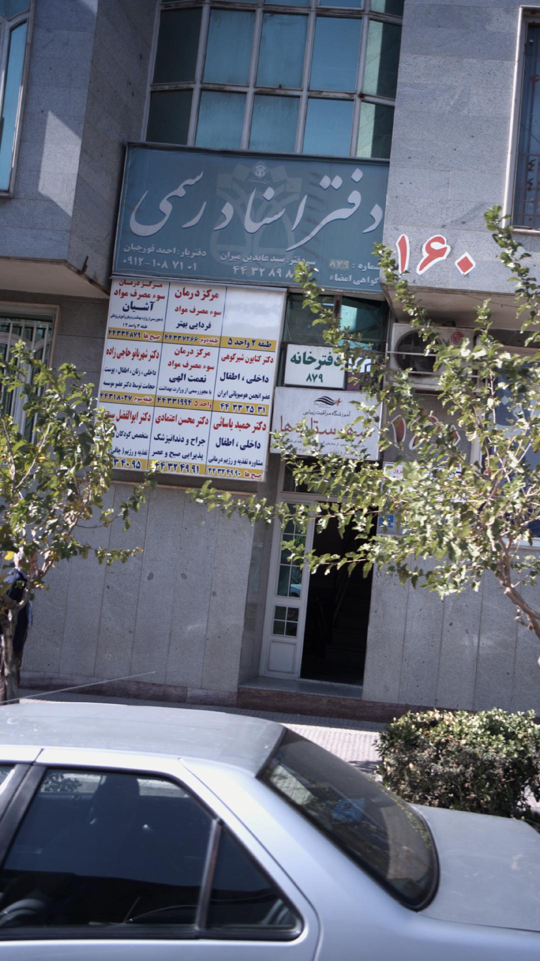 دفتر اسناد رسمی