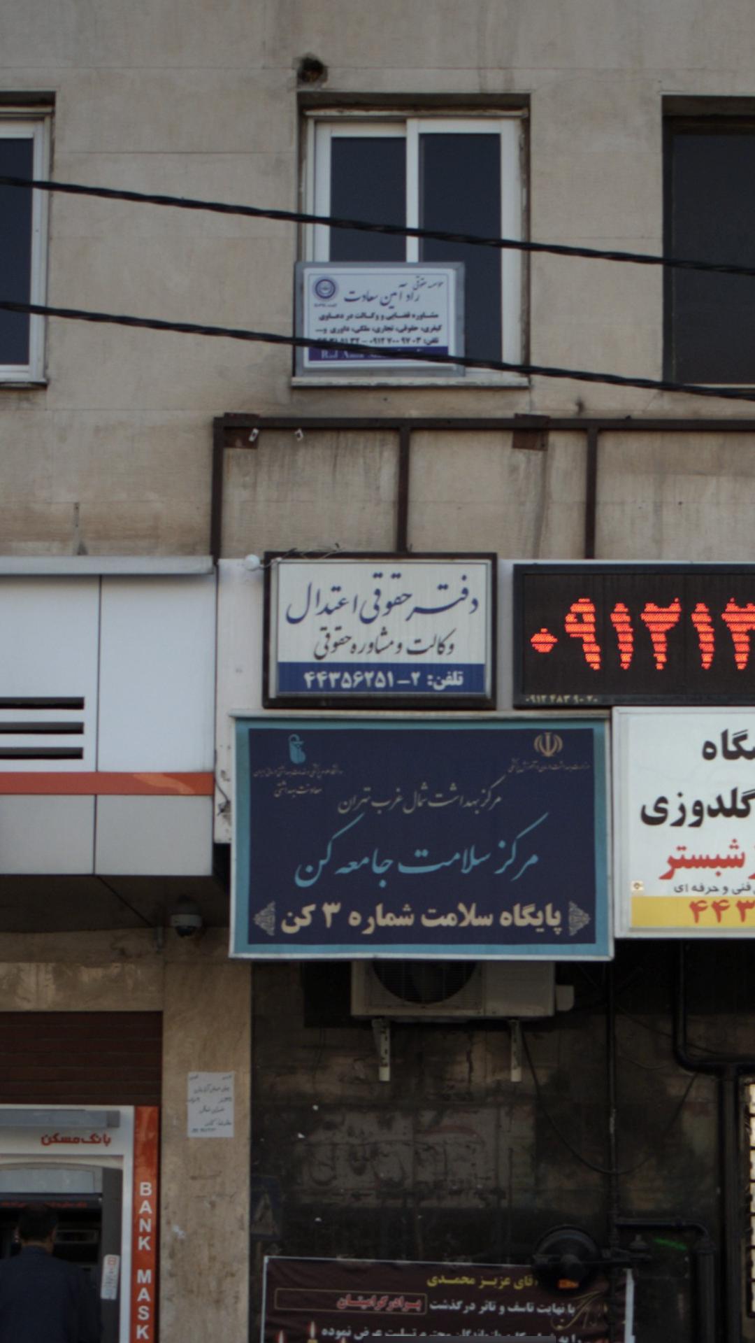 دفتر حقوقی اعتدال