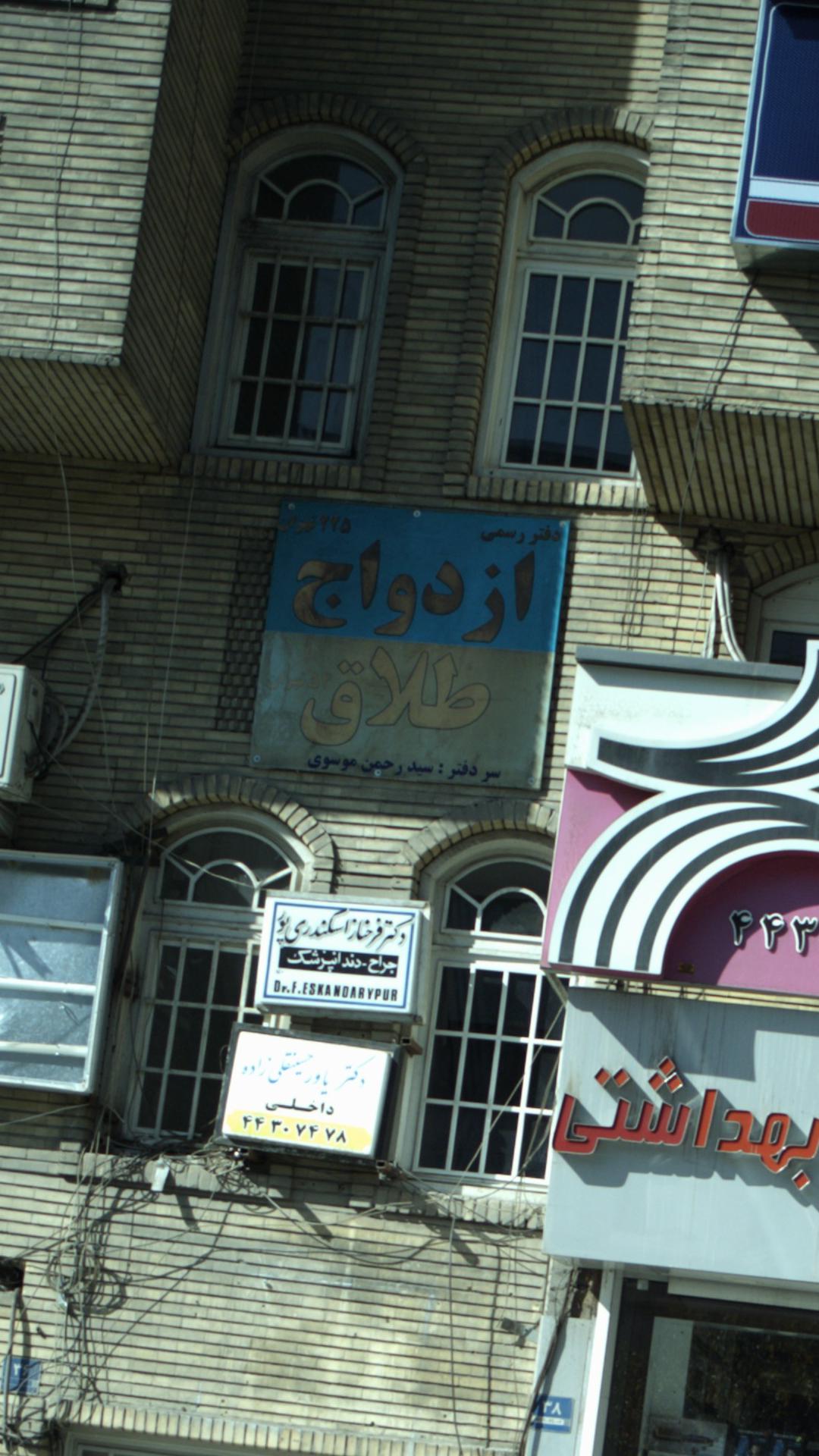 دفتر رسمی ازدواج و طلاق