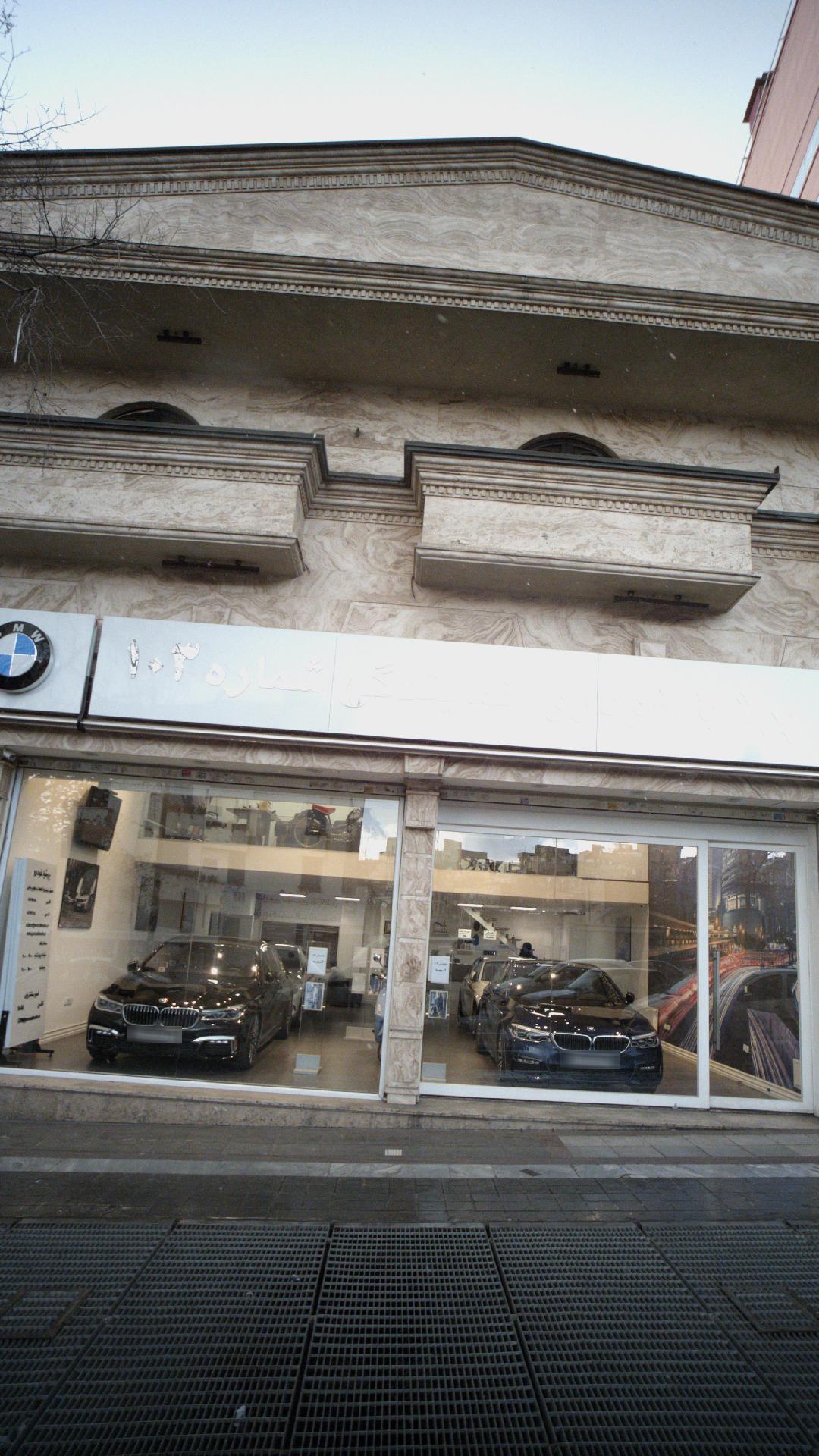نمایندگی شماره ۱۰۳