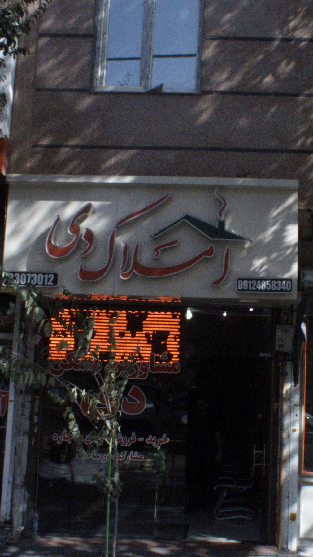 املاک دی