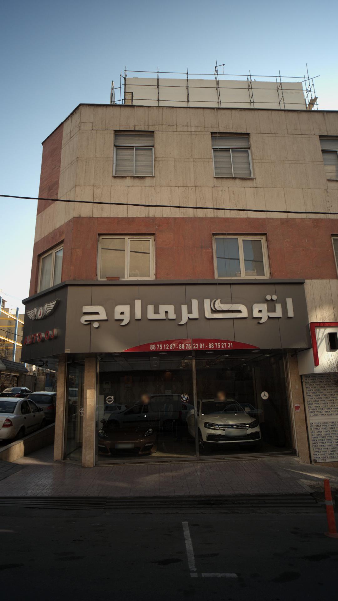 اتو گالری اوج