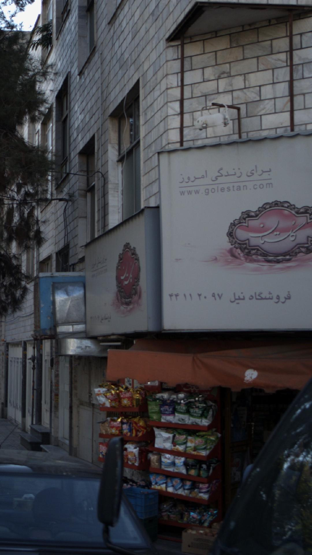 فروشگاه نیل