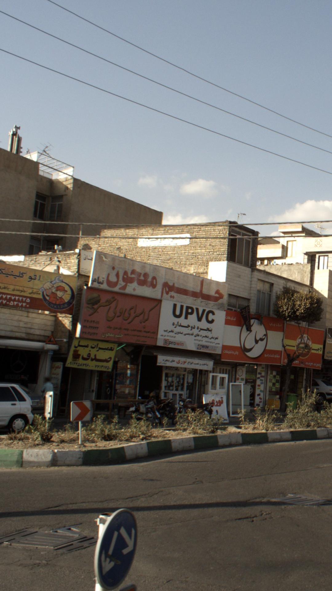 حلیم معجون نادعلی