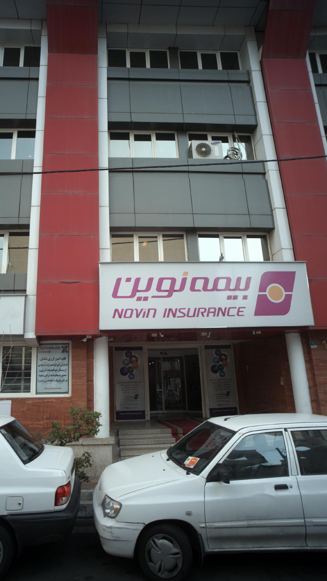 بیمه نوین