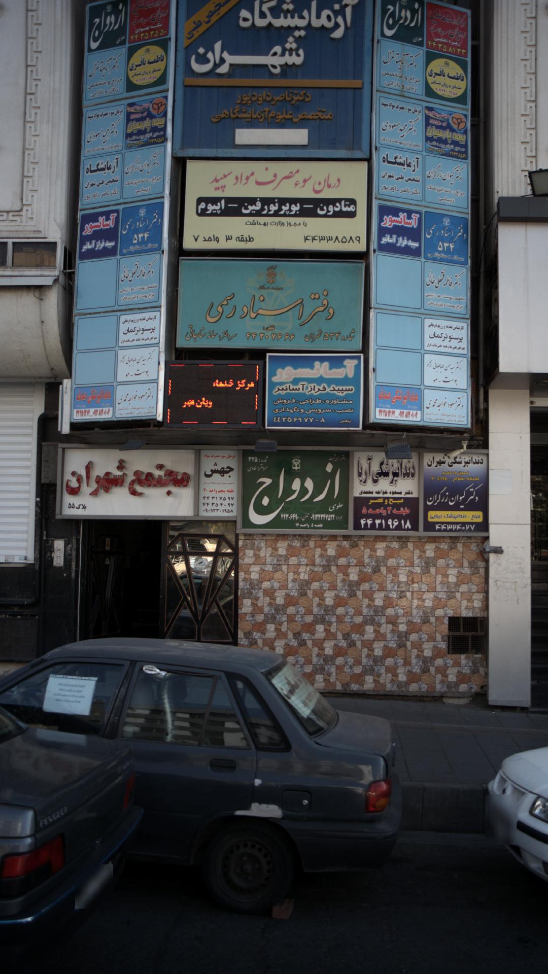 درمان سوء مصرف مواد سپید