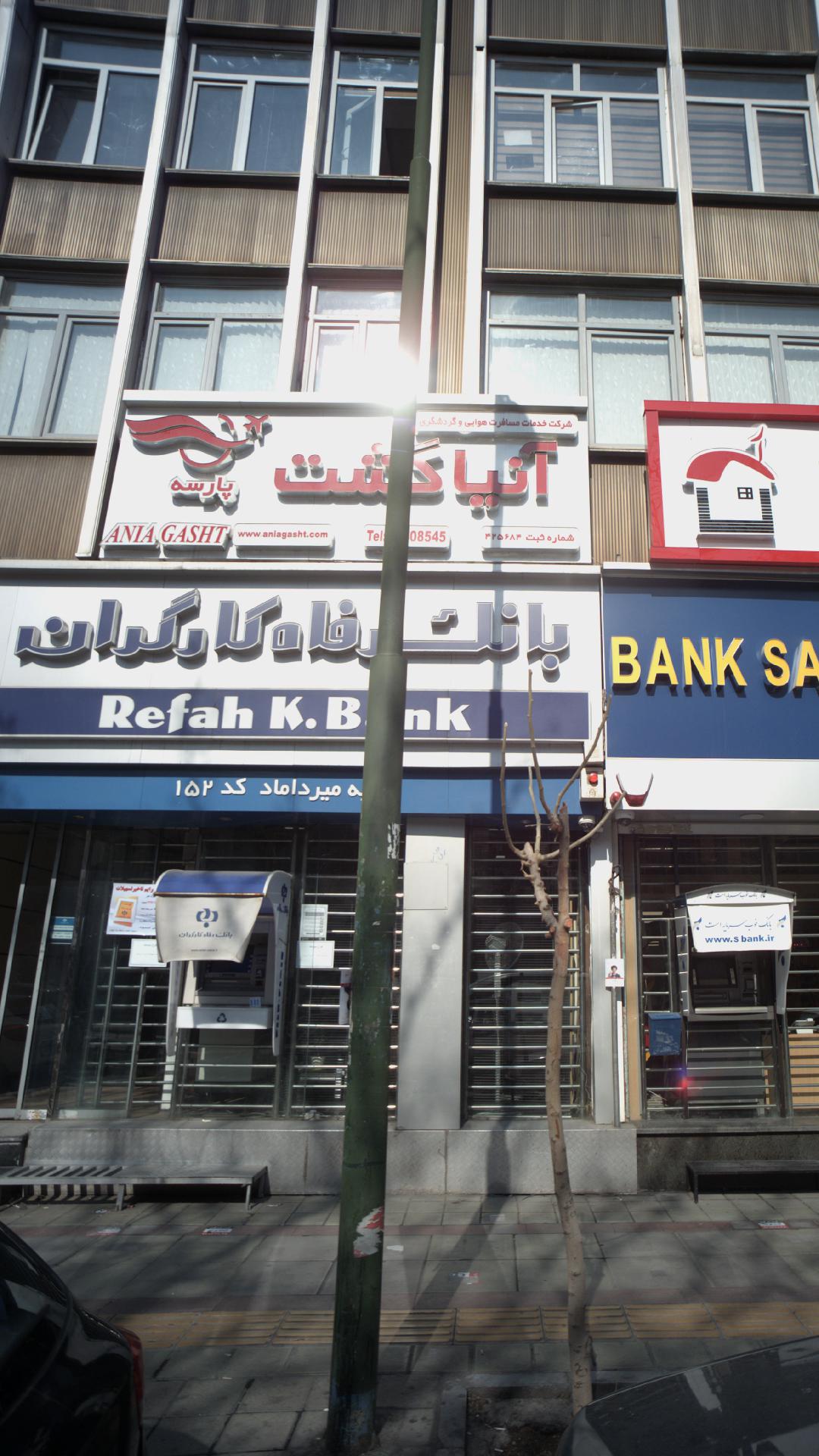 بانک رفاه کارگران