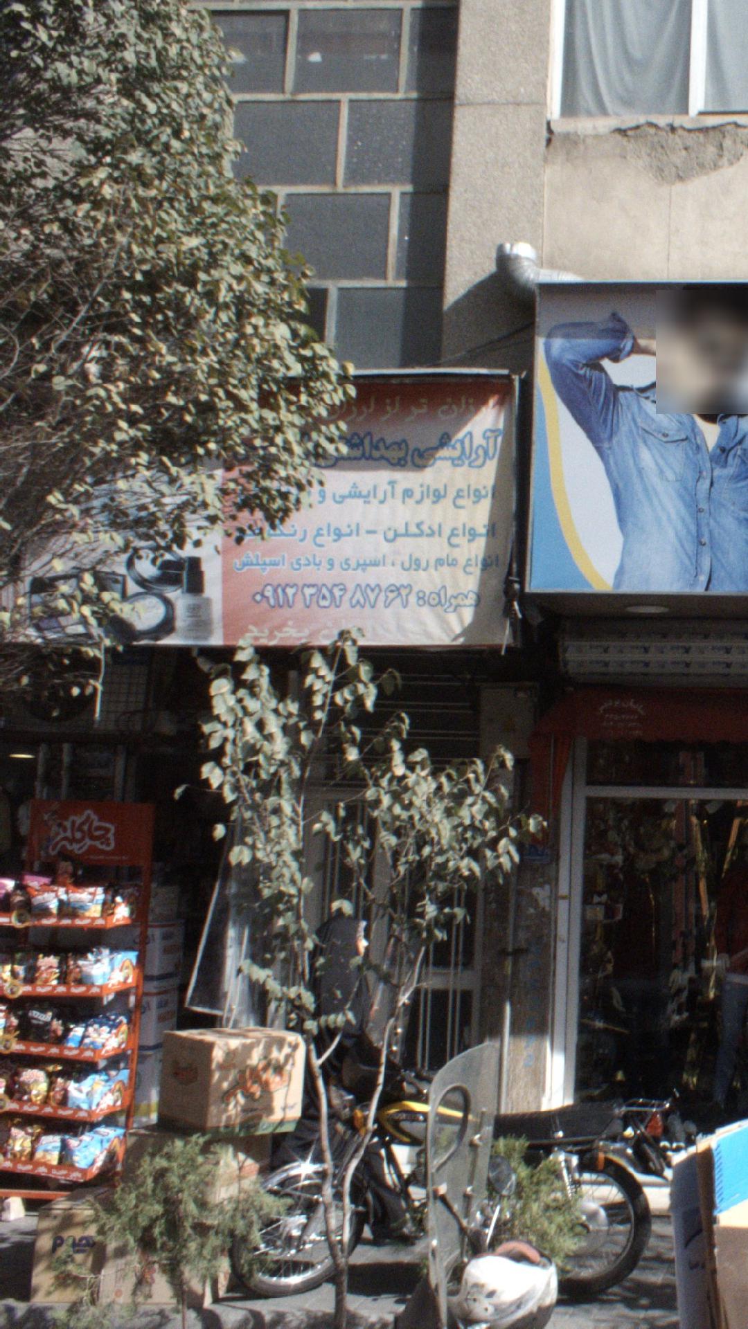آرایشی بهداشتی ربیعی