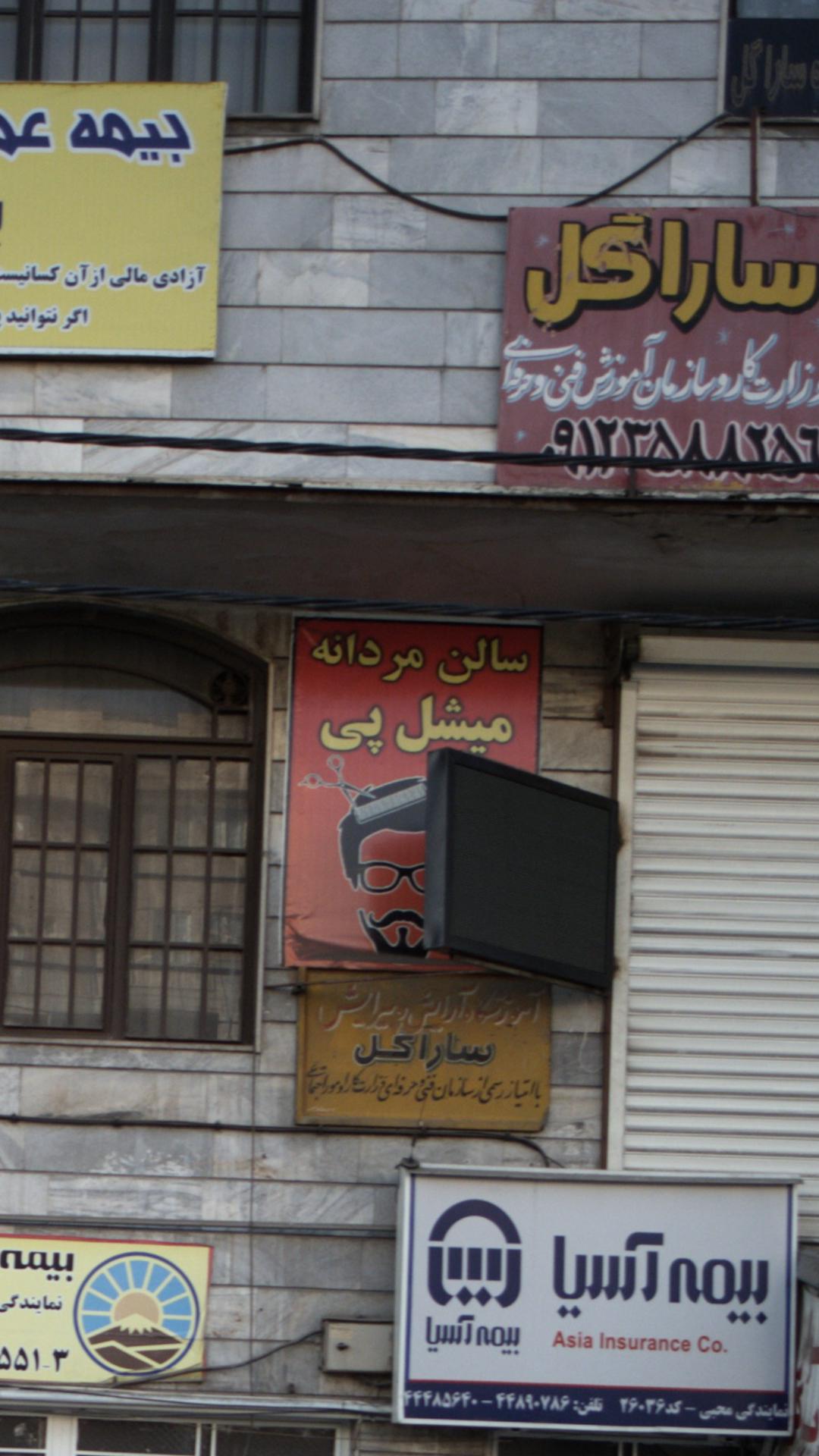 سالن مردانه میشل پی